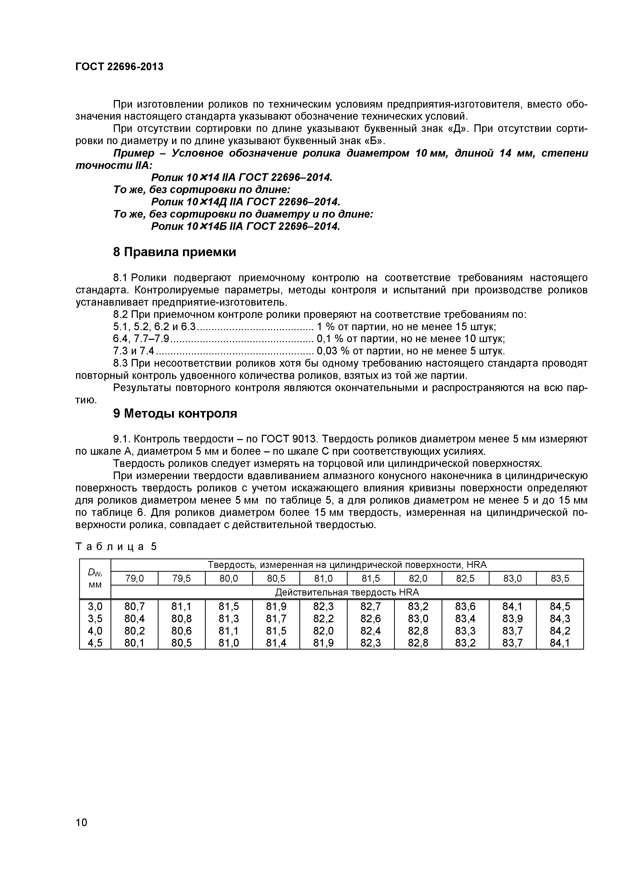 ГОСТ 22696-2013