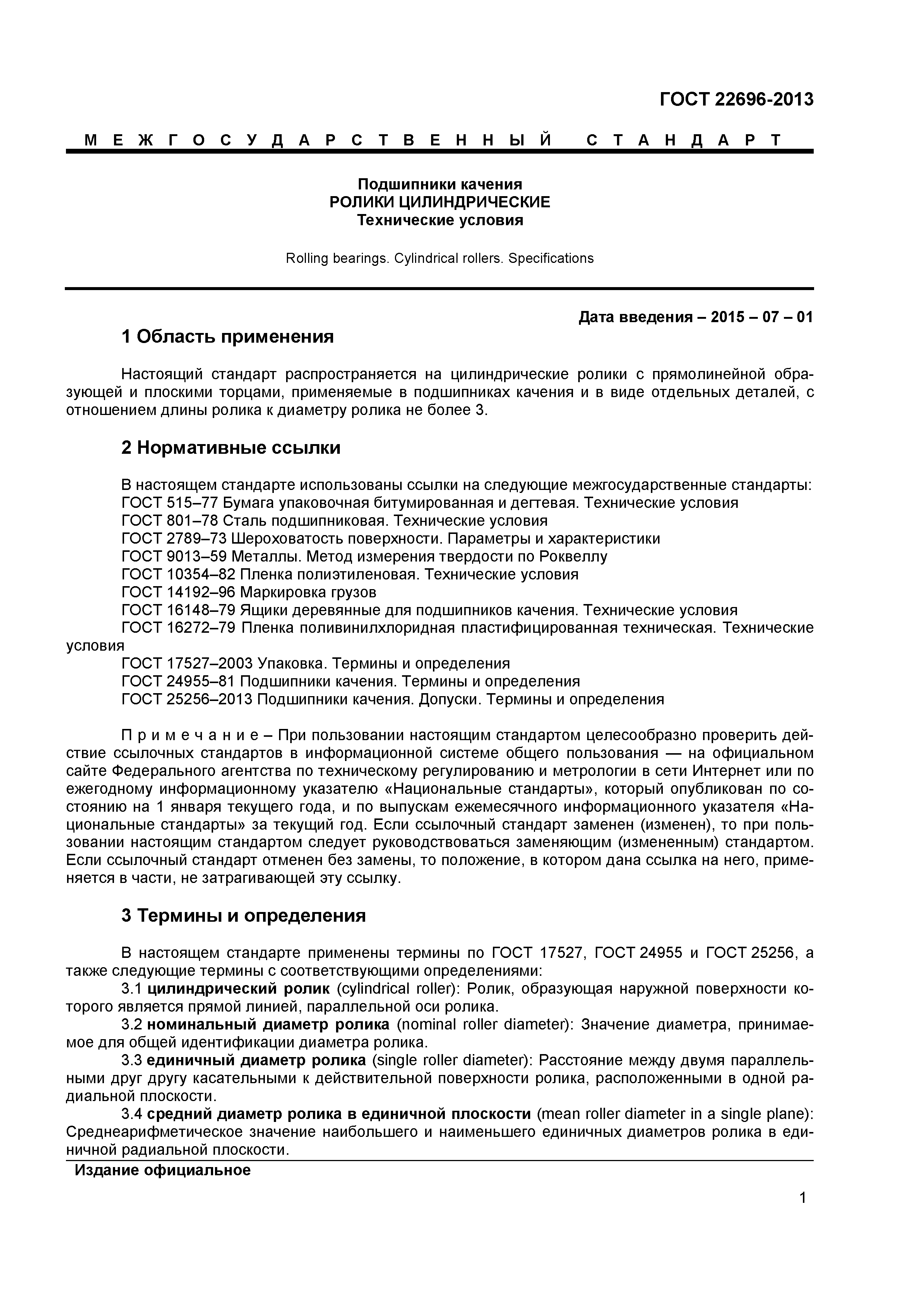 ГОСТ 22696-2013