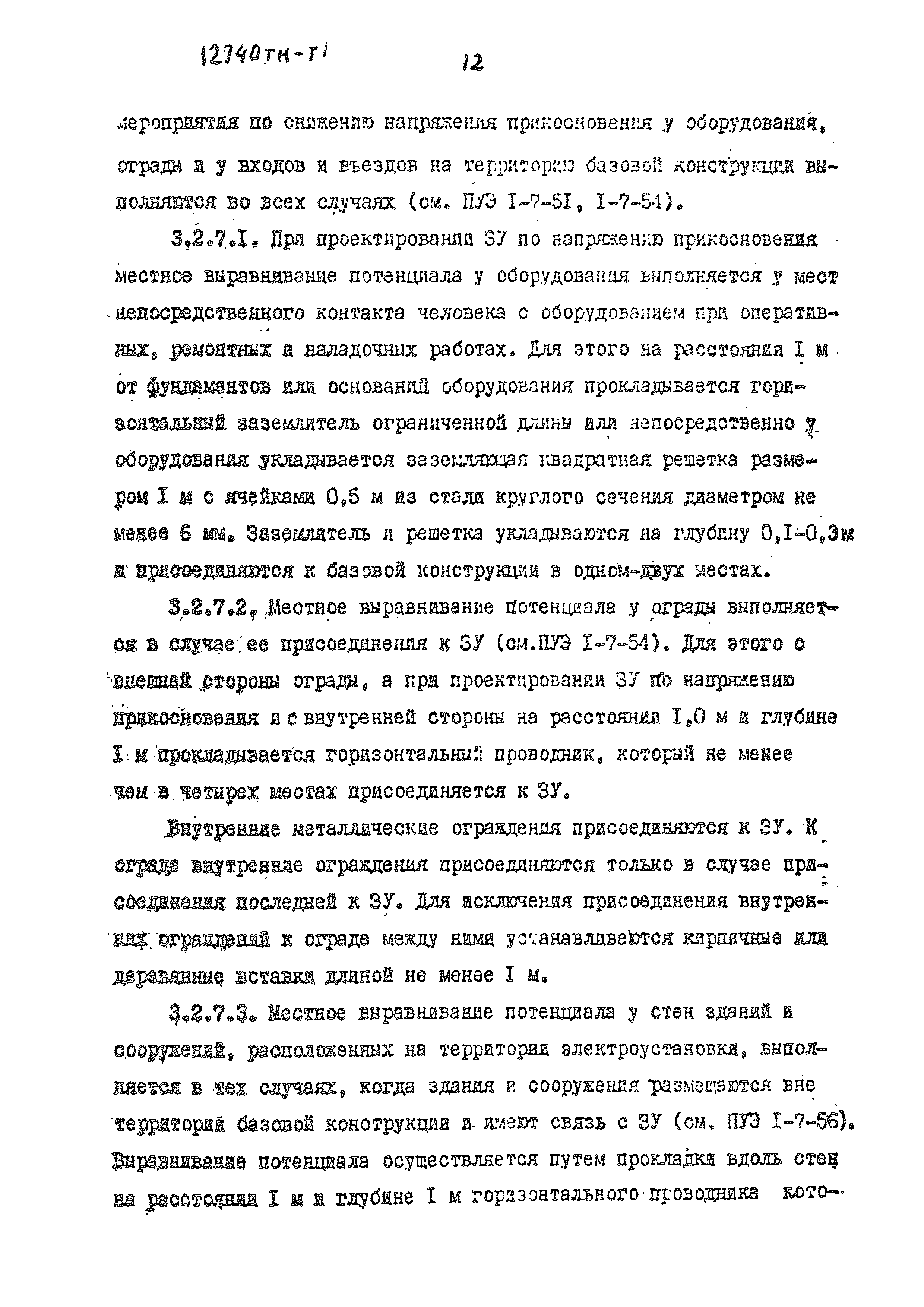 12740 тм-т1