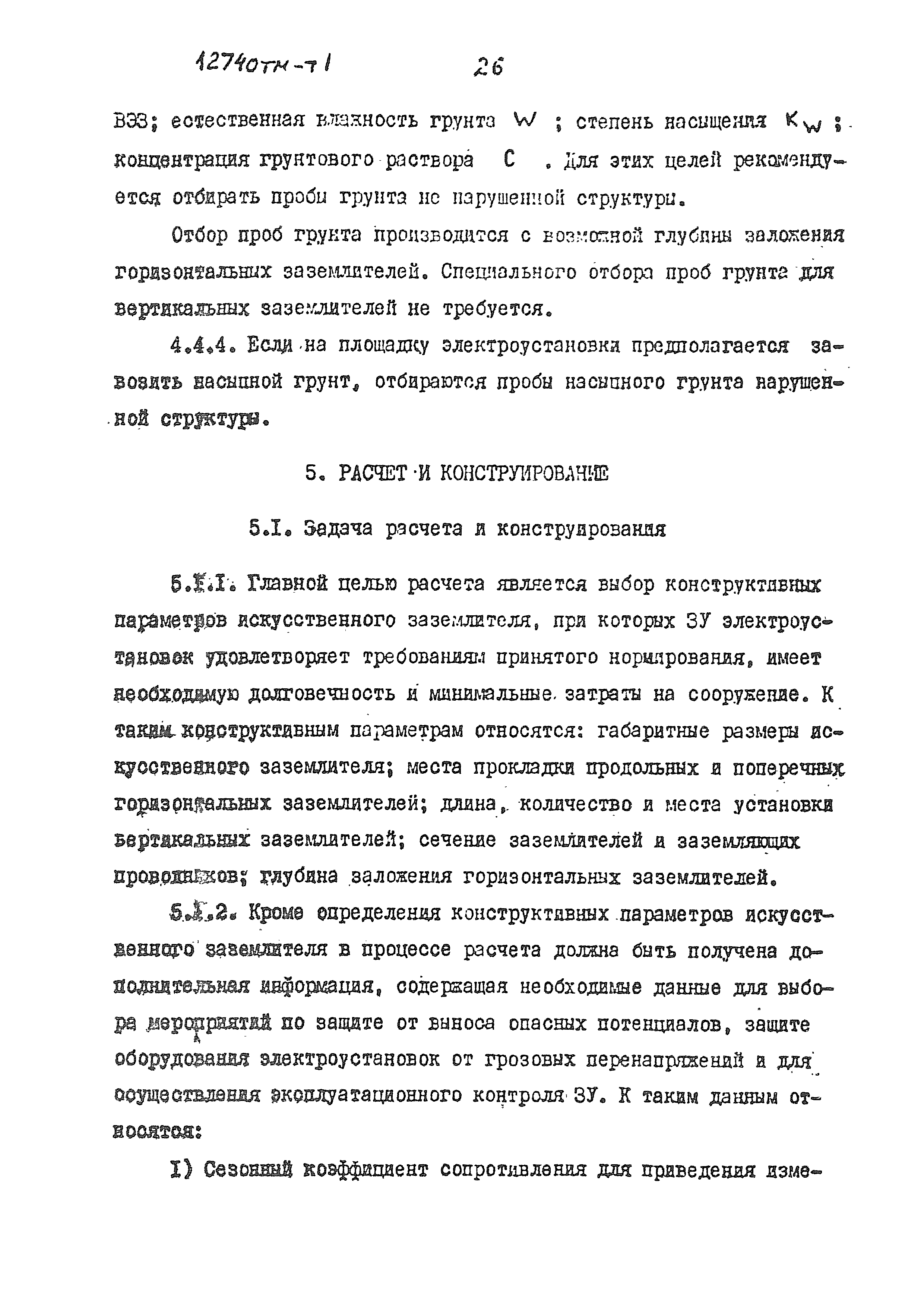 12740 тм-т1