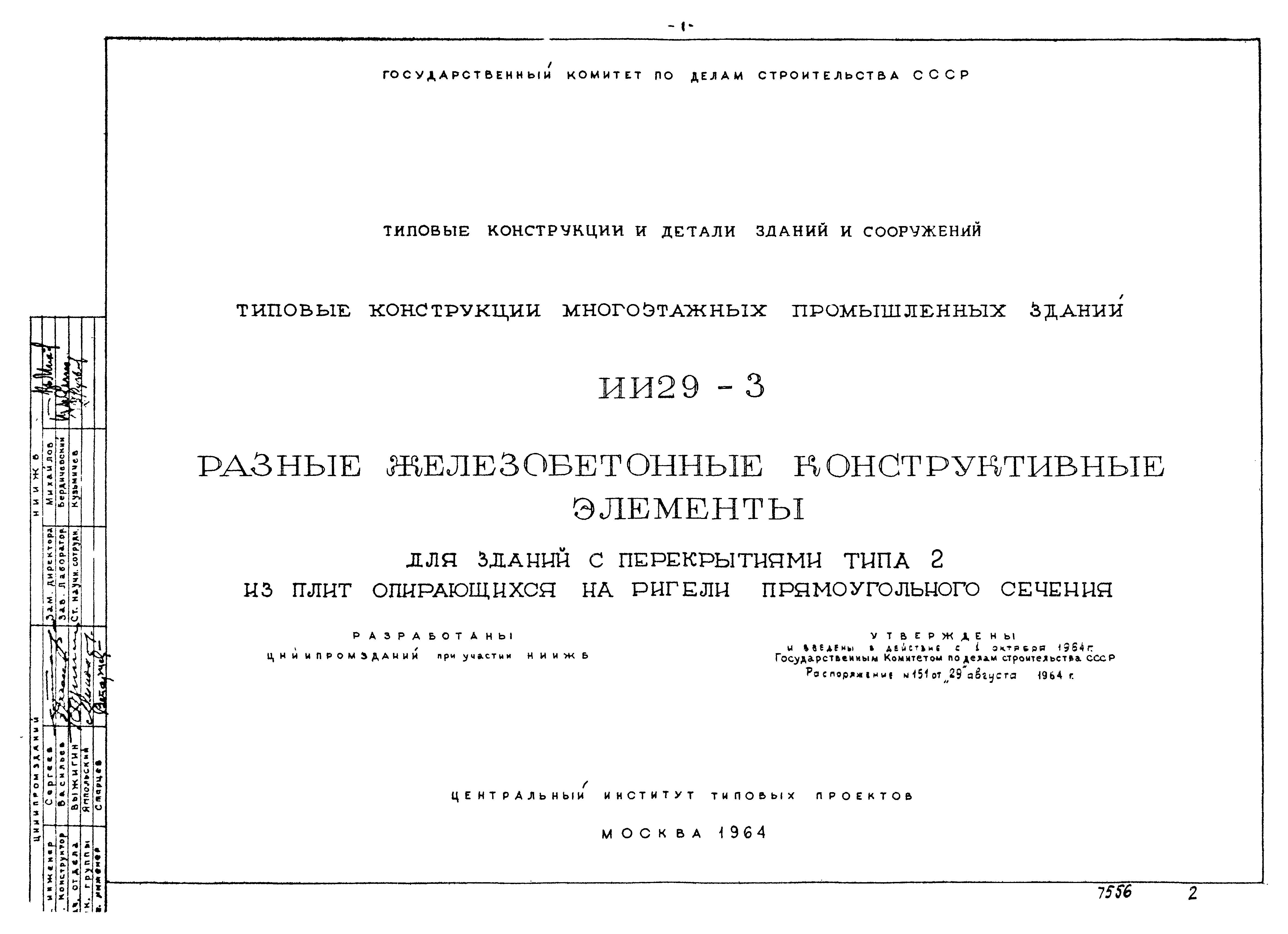 Серия ИИ29-3