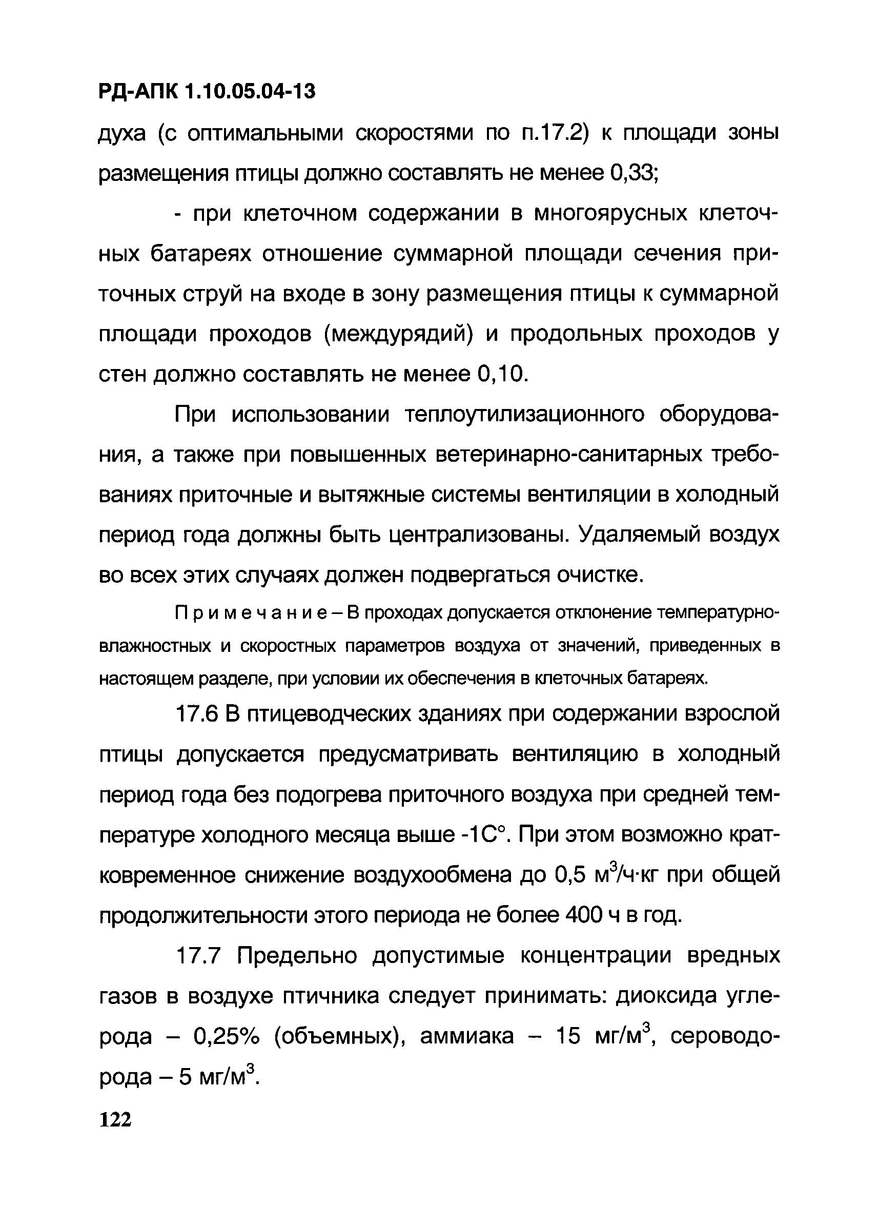 РД-АПК 1.10.05.04-13