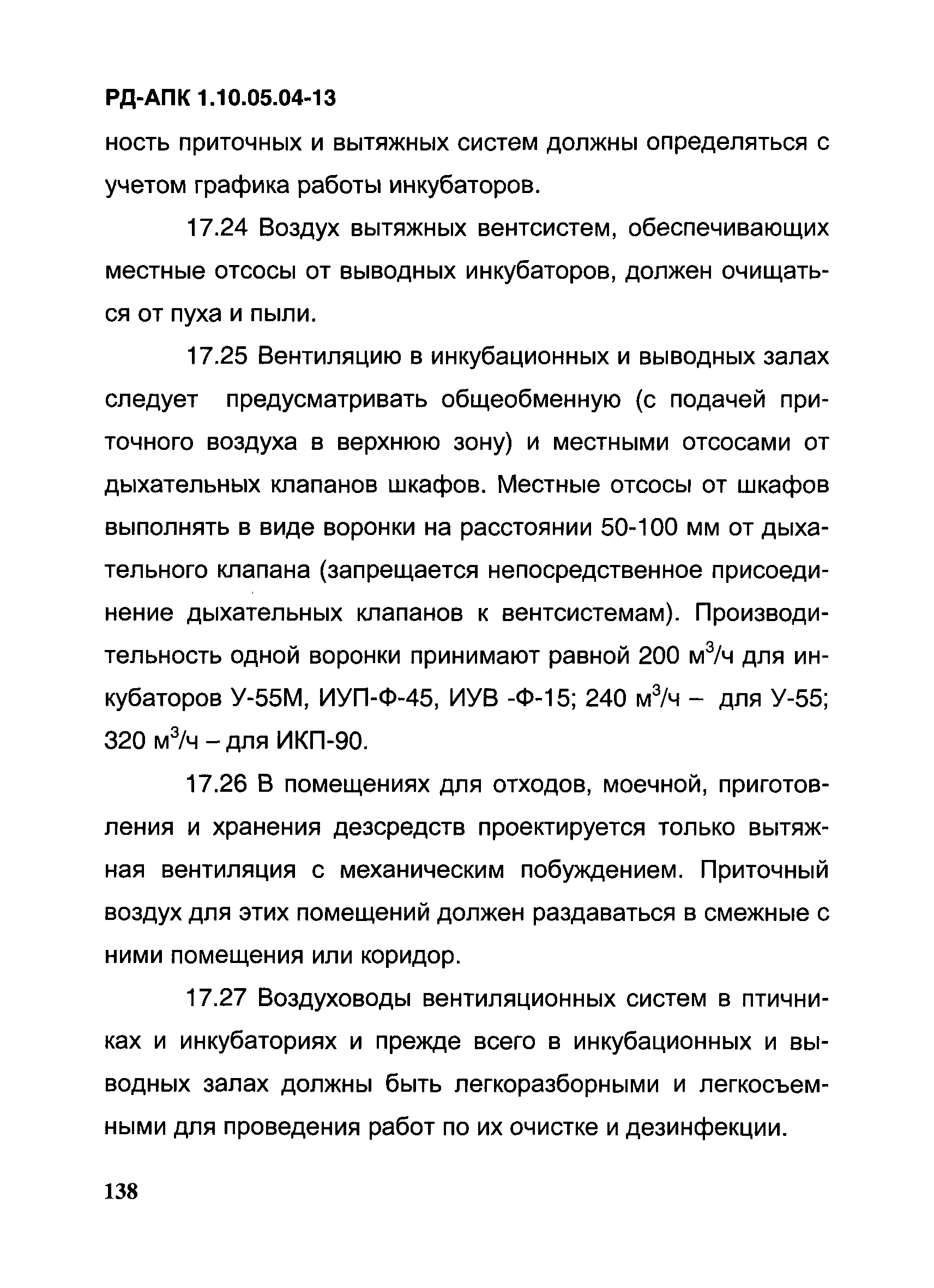 РД-АПК 1.10.05.04-13