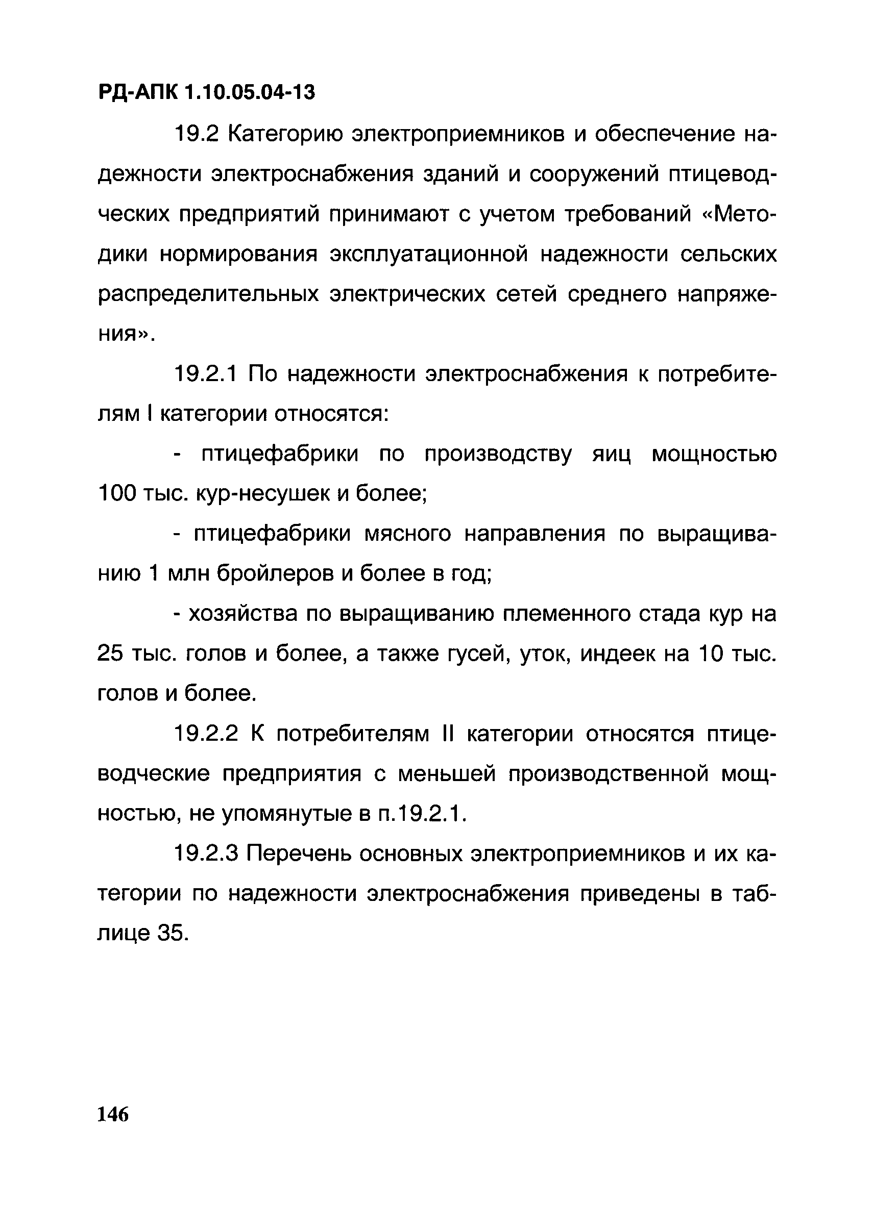 РД-АПК 1.10.05.04-13