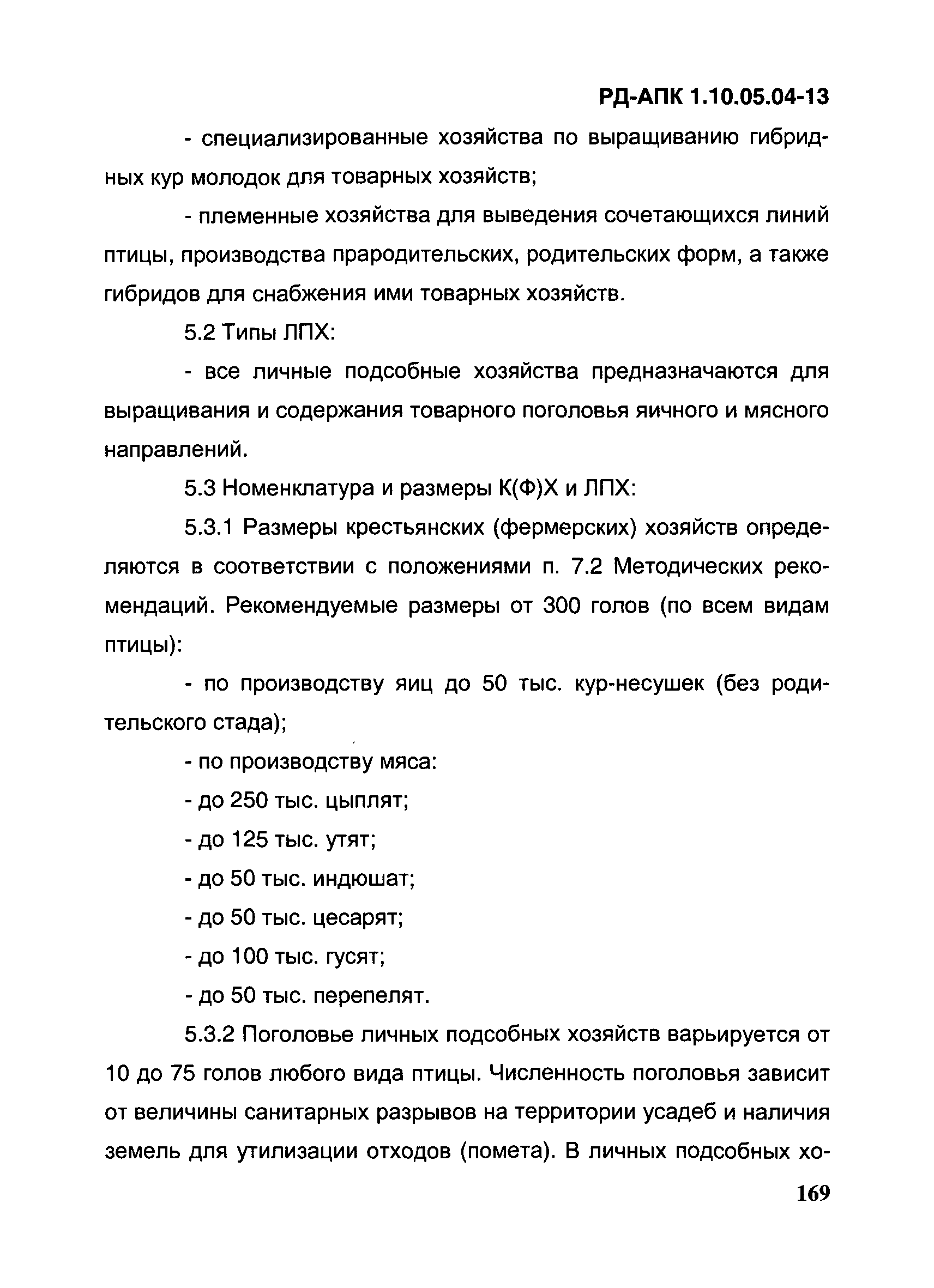 РД-АПК 1.10.05.04-13