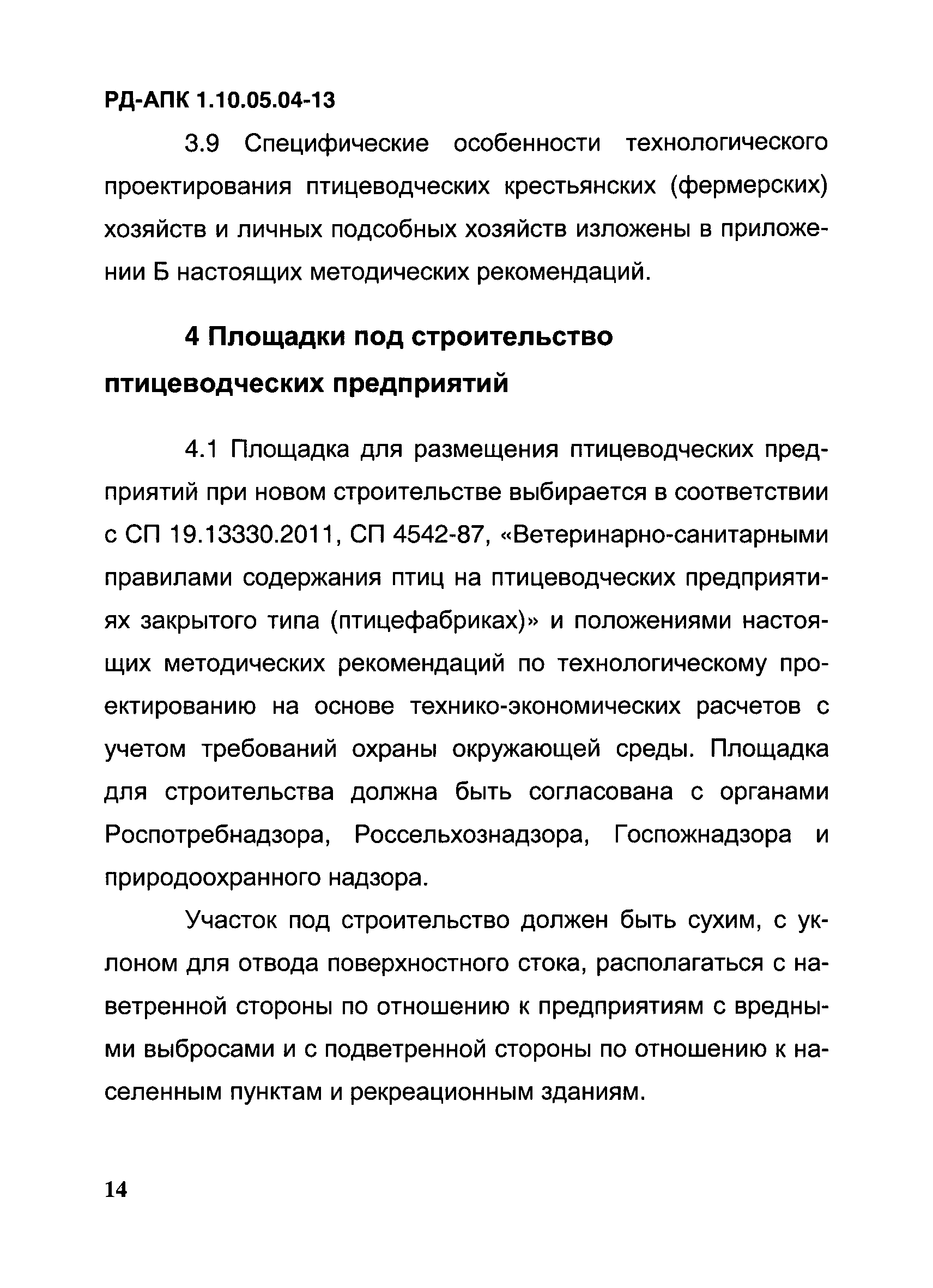 РД-АПК 1.10.05.04-13