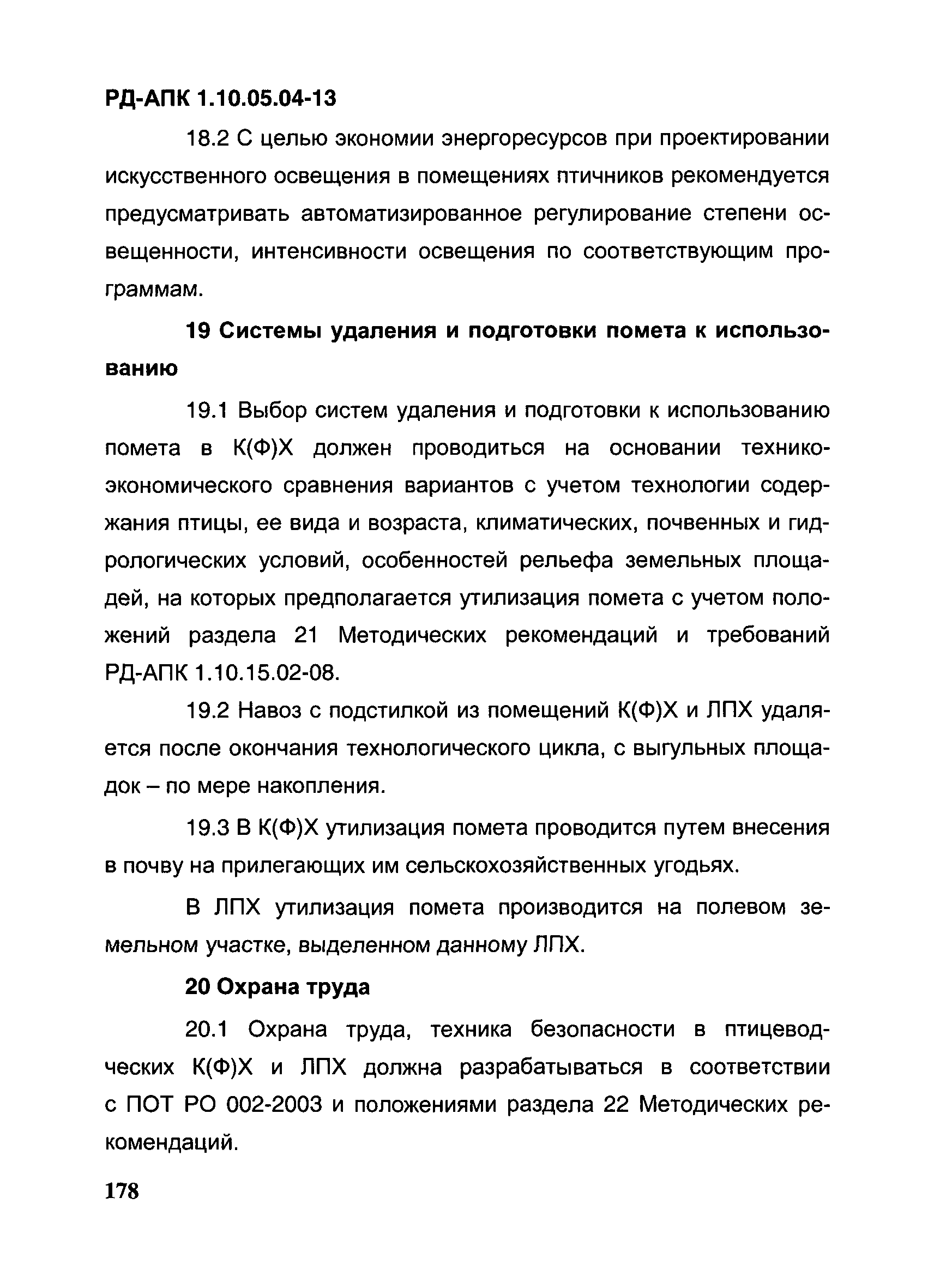 РД-АПК 1.10.05.04-13