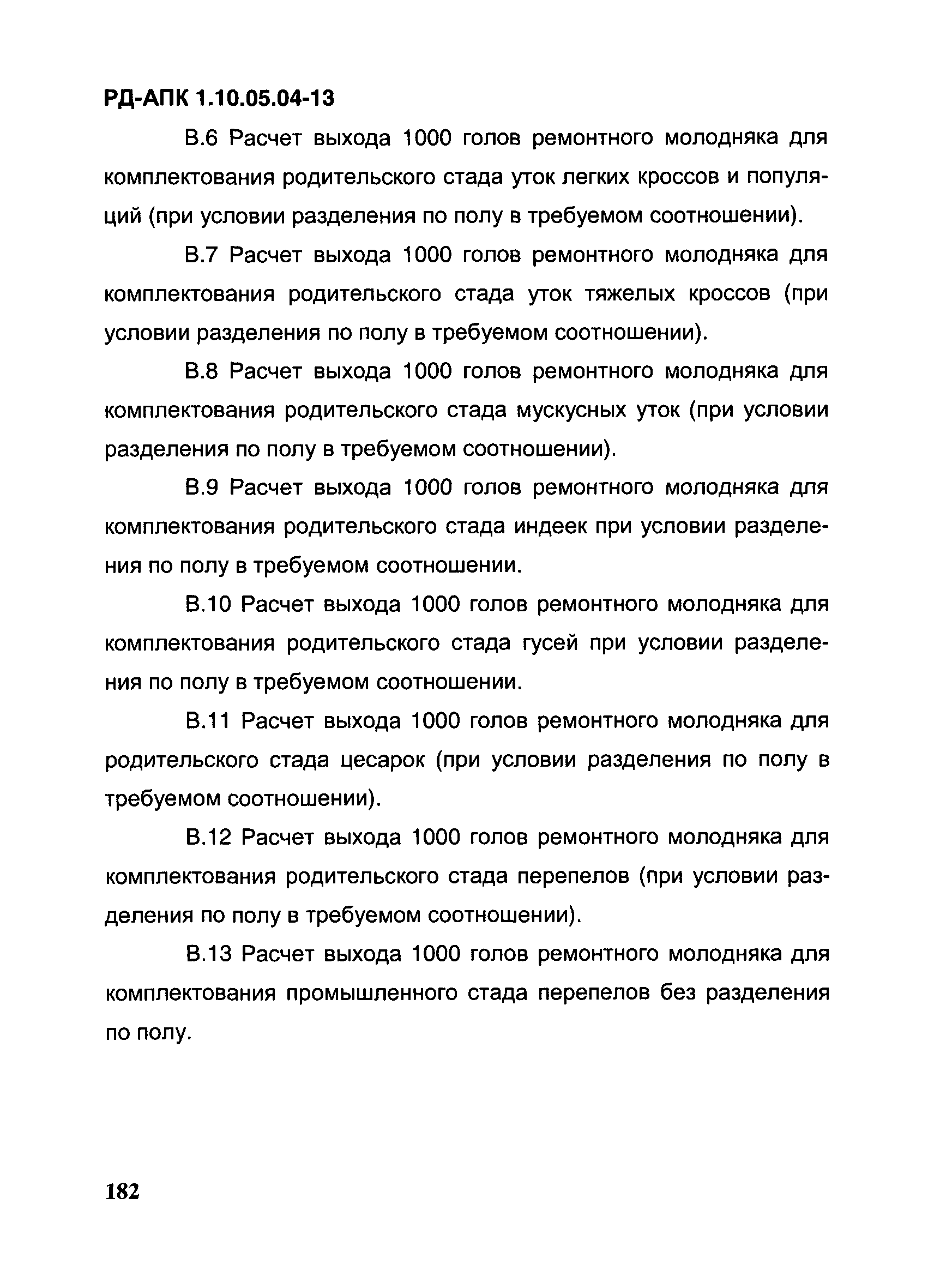 РД-АПК 1.10.05.04-13