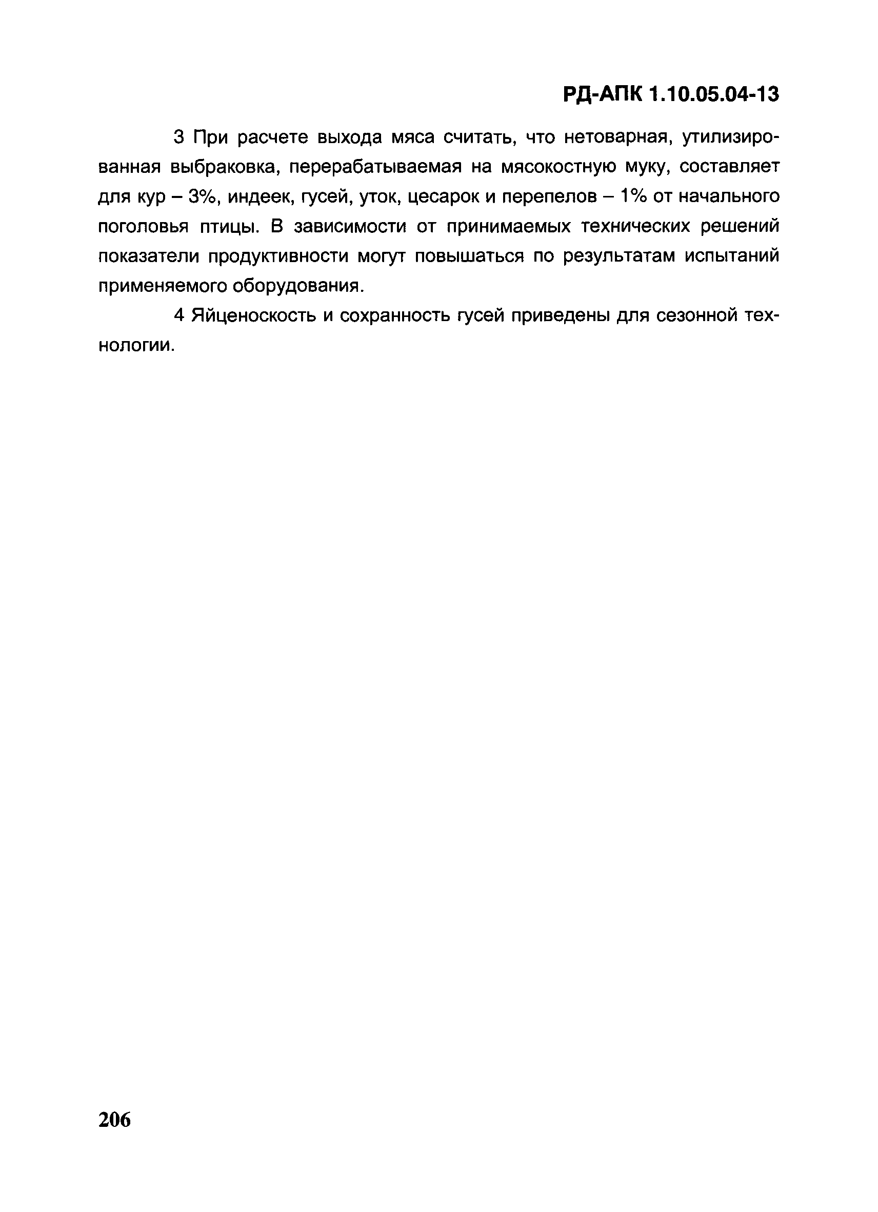 РД-АПК 1.10.05.04-13
