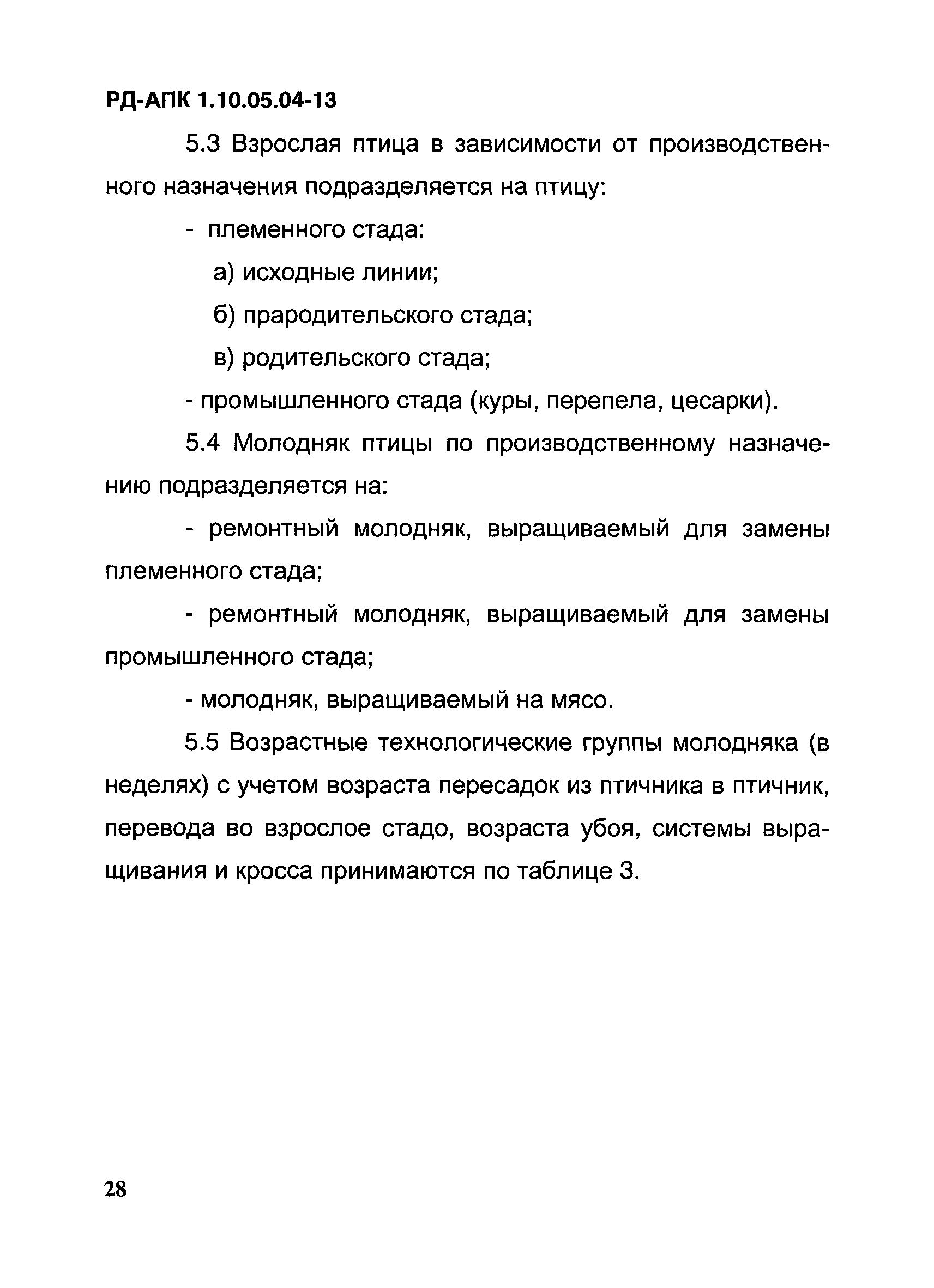 РД-АПК 1.10.05.04-13