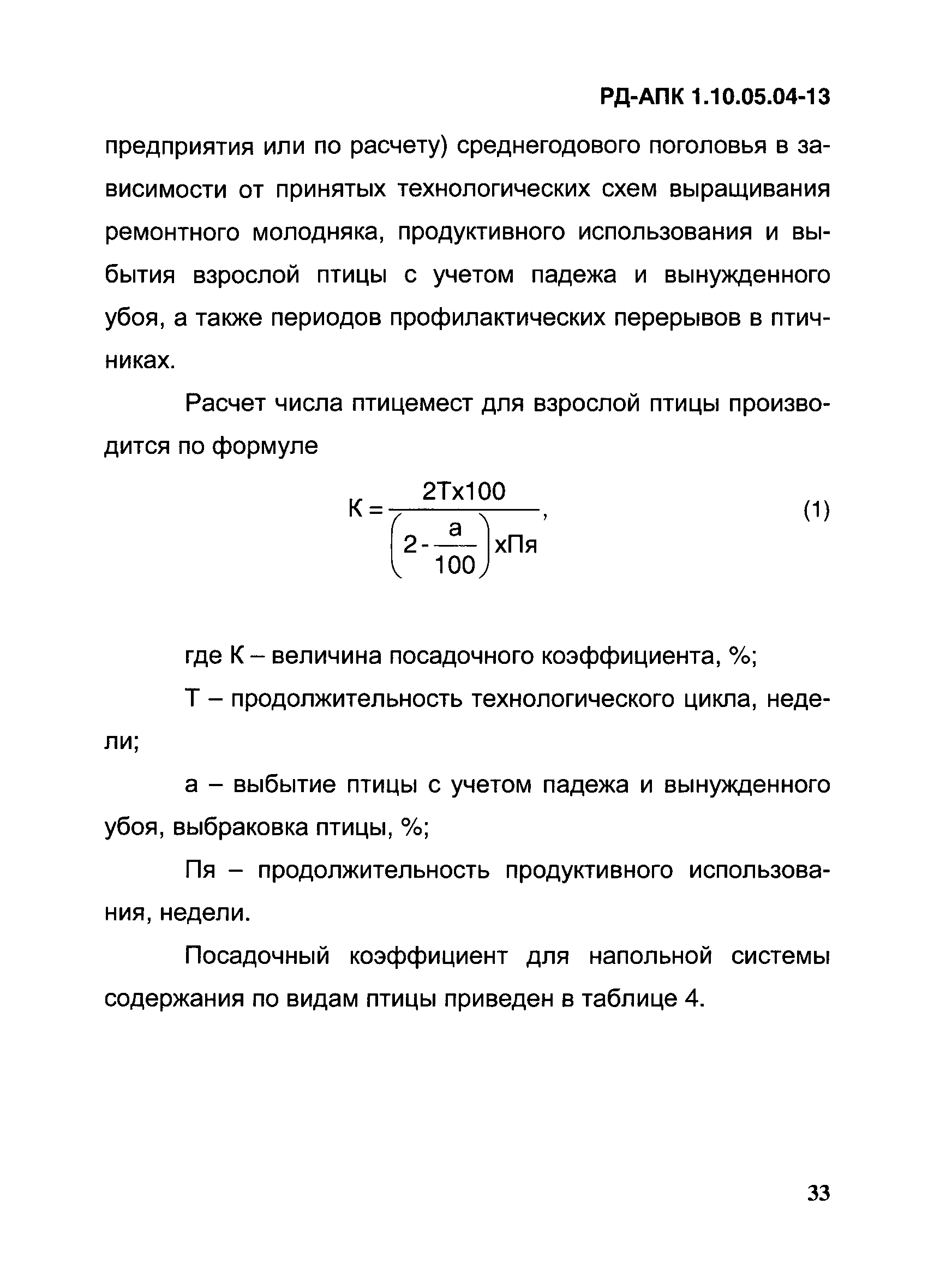 РД-АПК 1.10.05.04-13