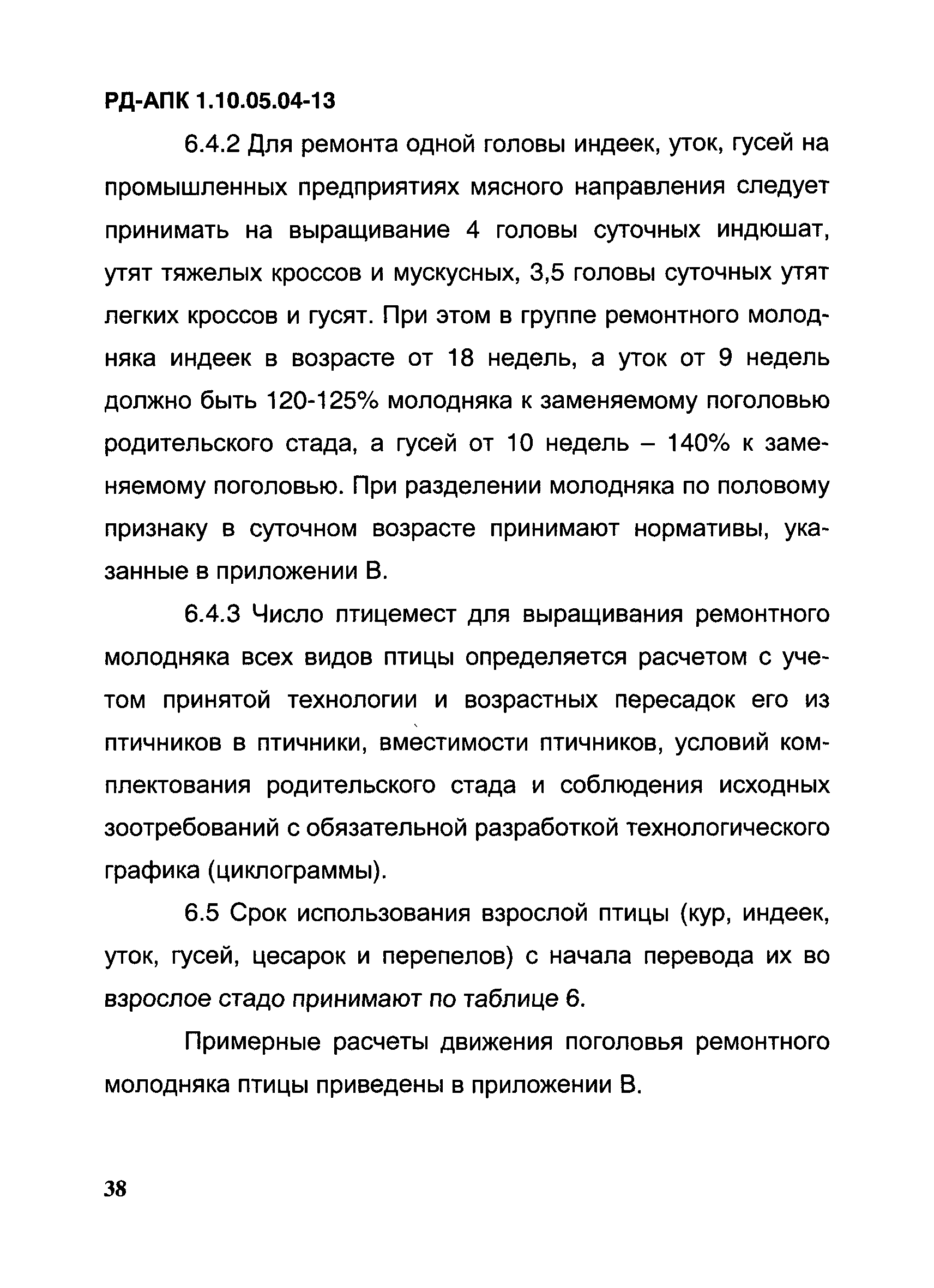РД-АПК 1.10.05.04-13