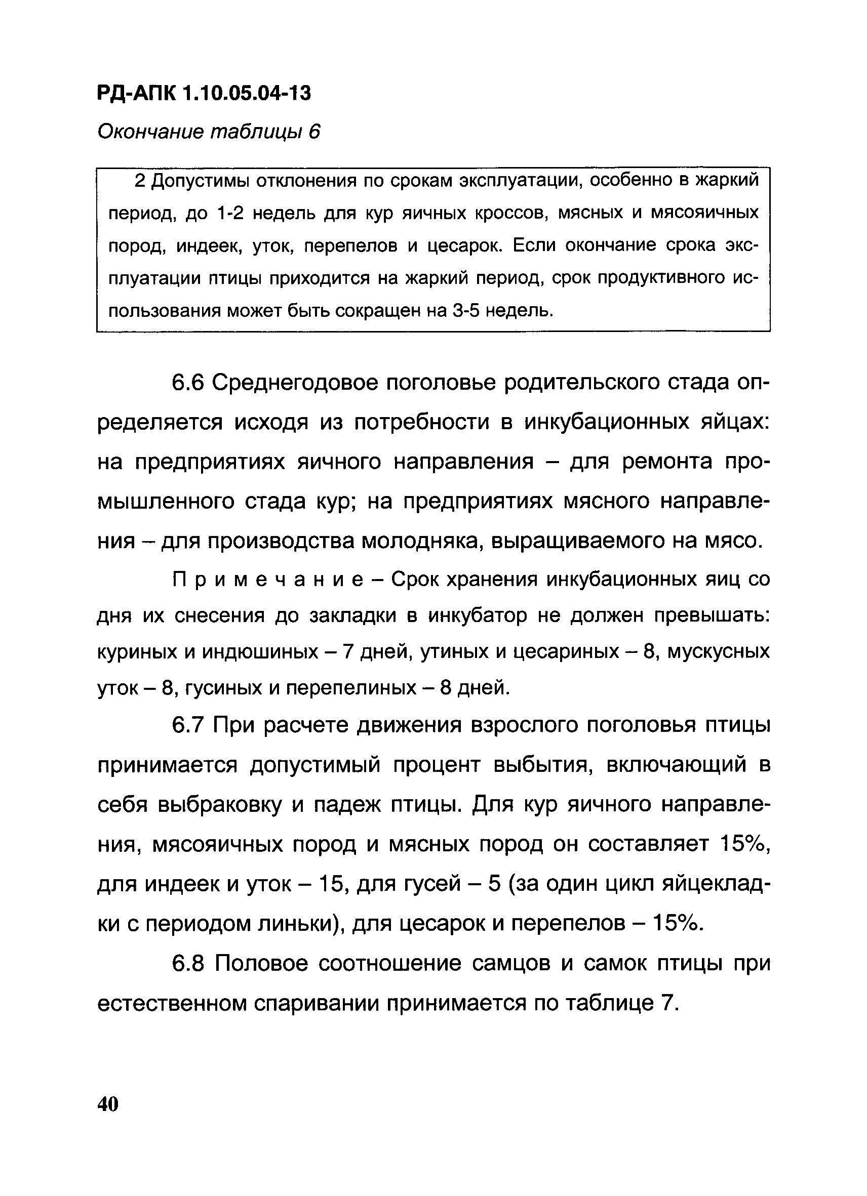РД-АПК 1.10.05.04-13