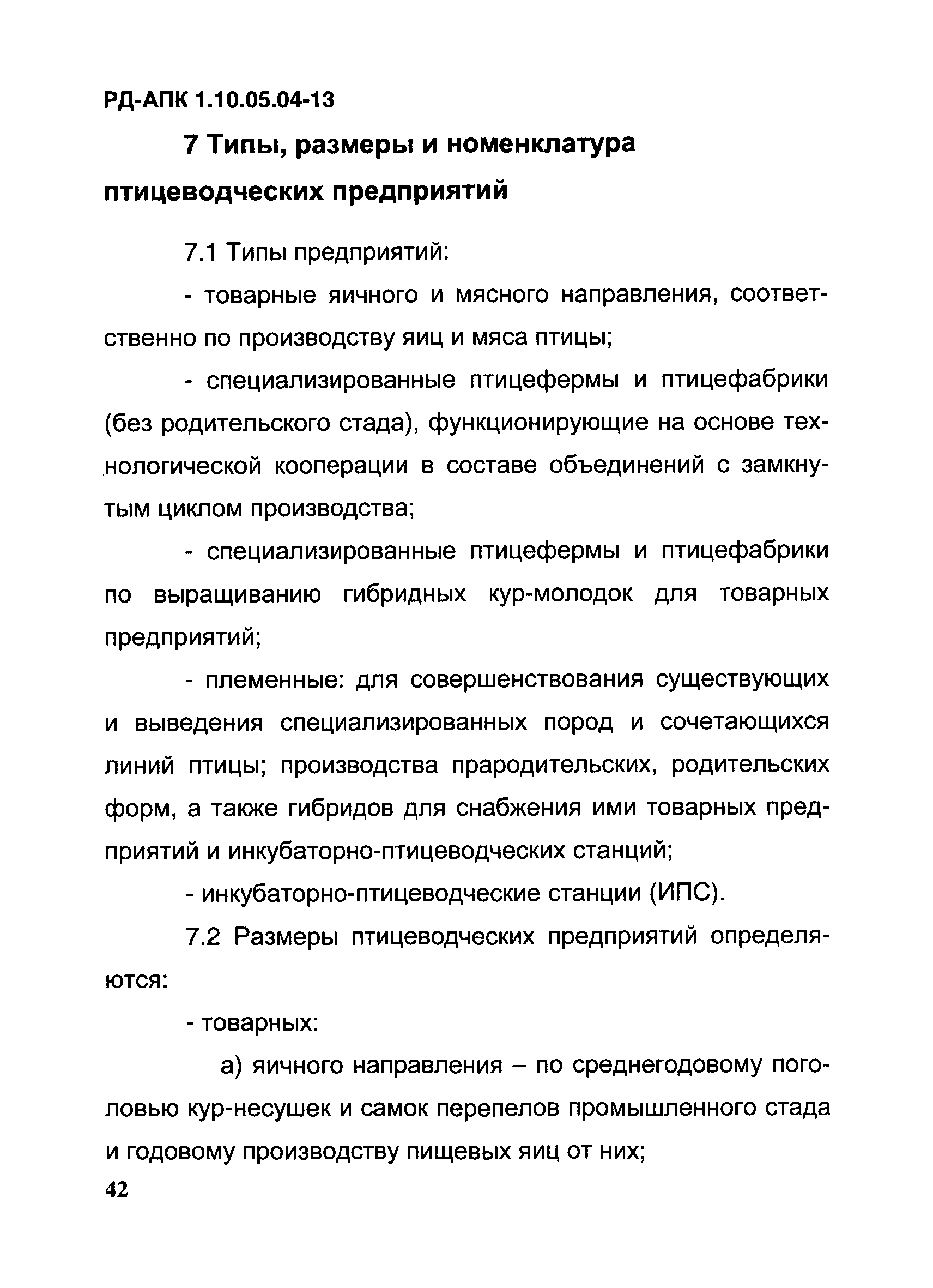 РД-АПК 1.10.05.04-13