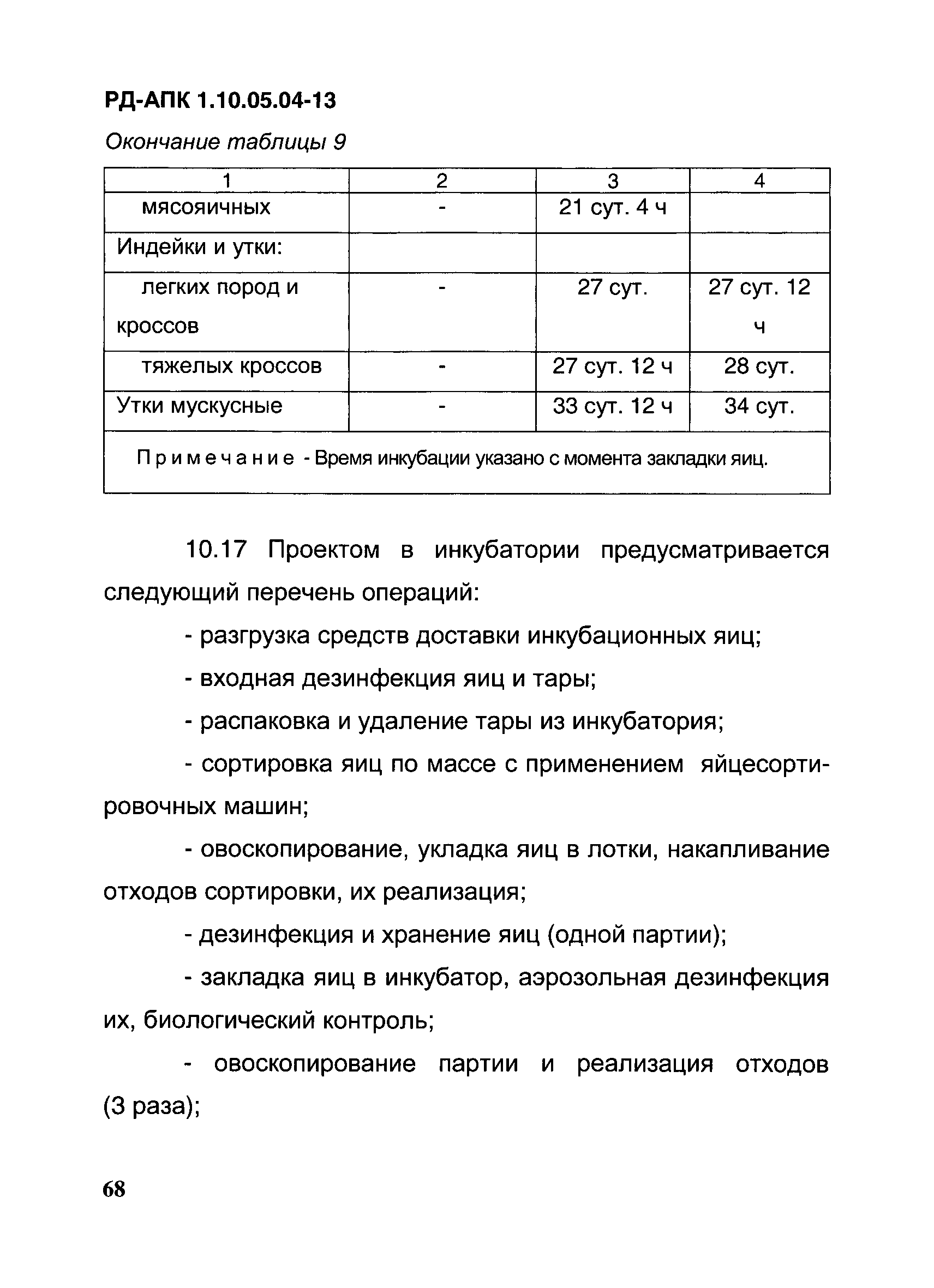 РД-АПК 1.10.05.04-13