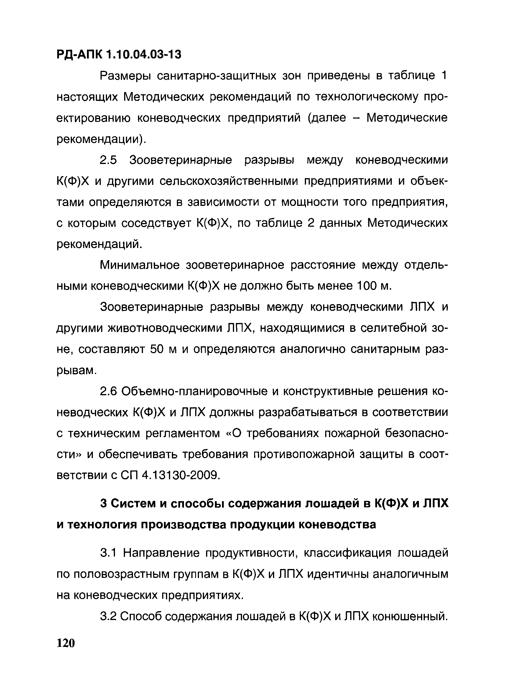 РД-АПК 1.10.04.03-13
