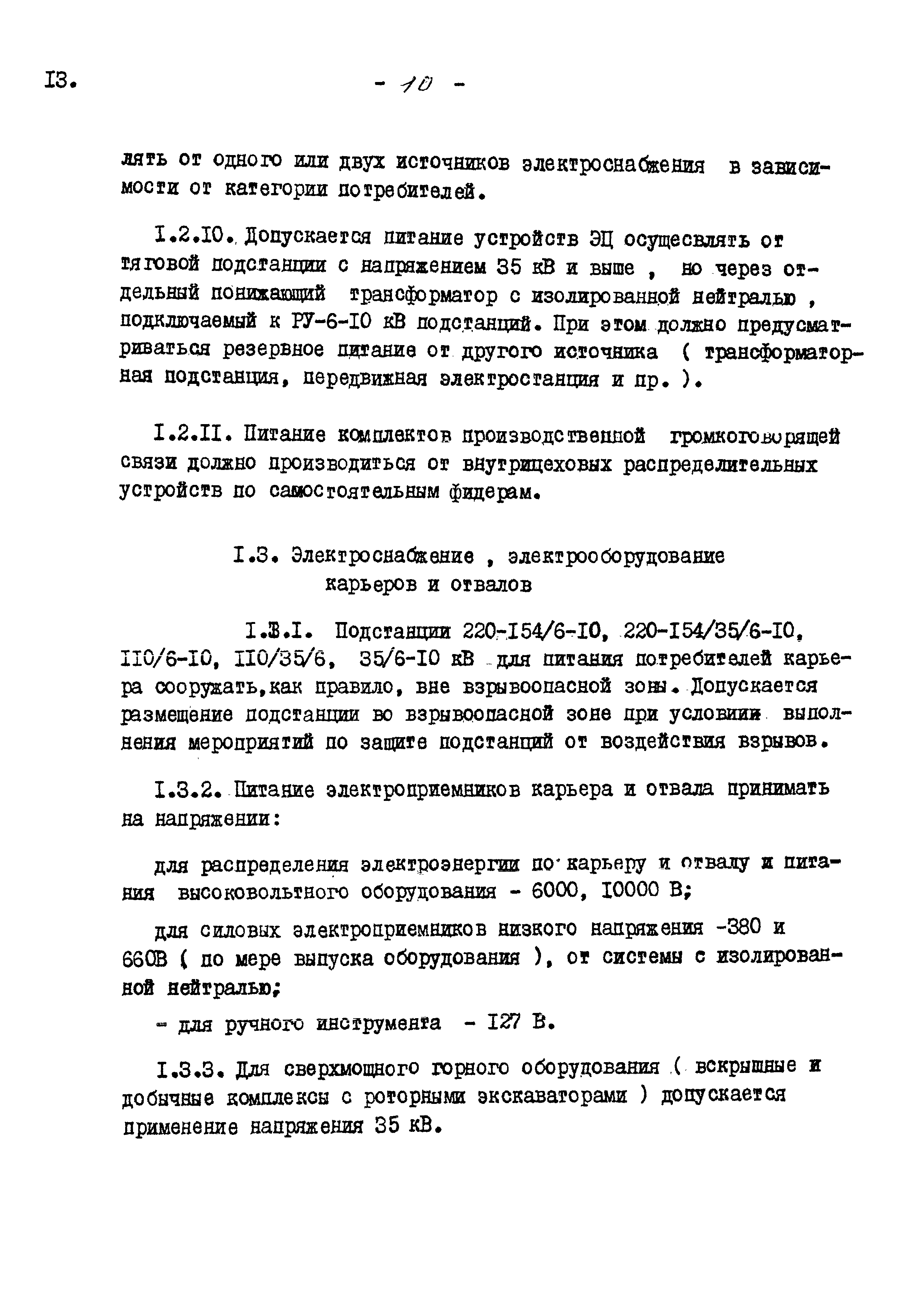 ВНТП 13-5-80/МЧМ СССР