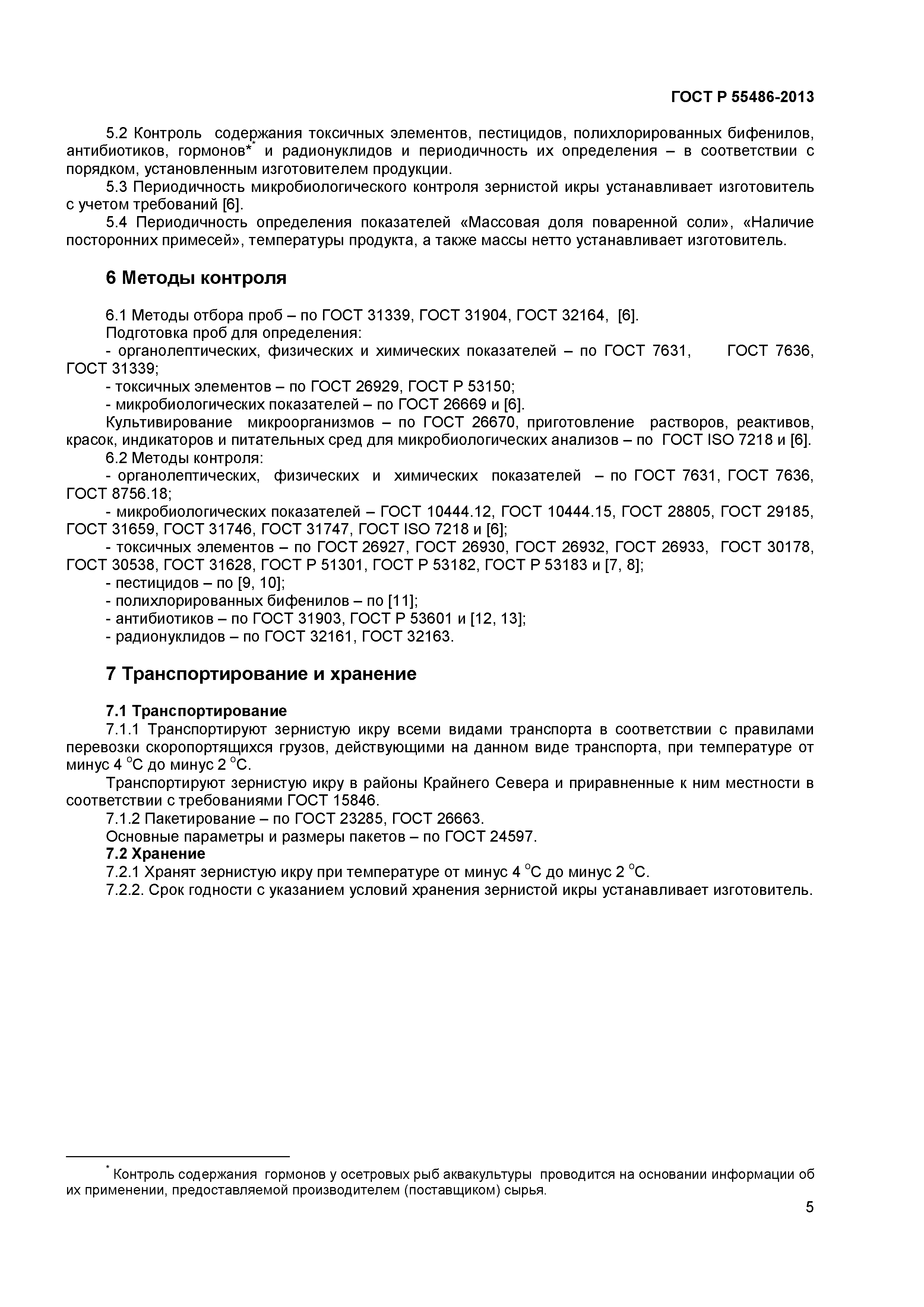 ГОСТ Р 55486-2013