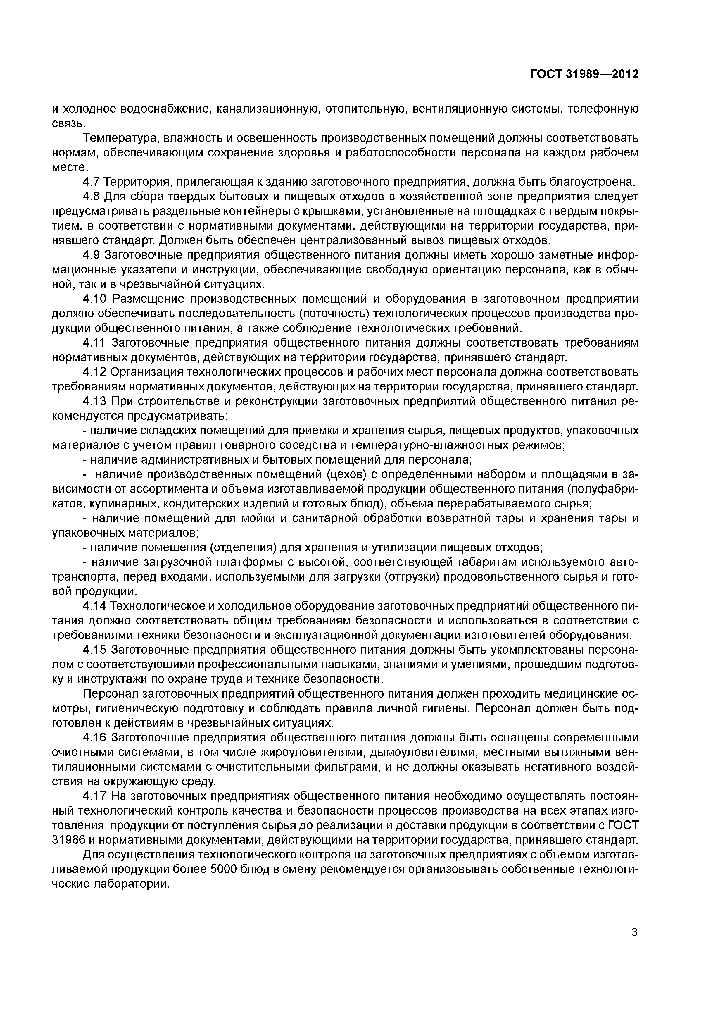 ГОСТ 31989-2012