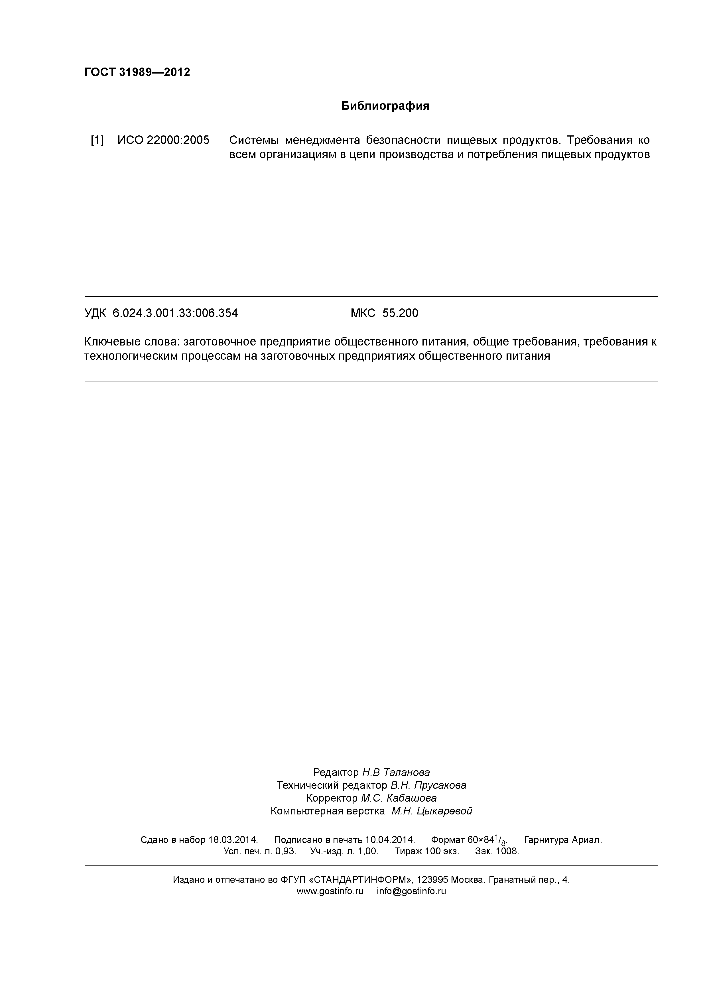 ГОСТ 31989-2012