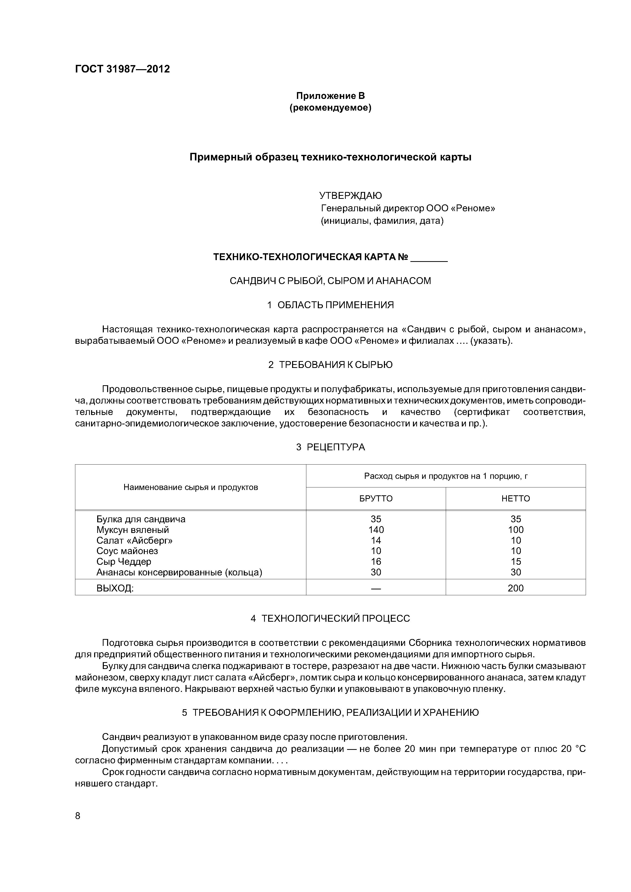 ГОСТ 31987-2012