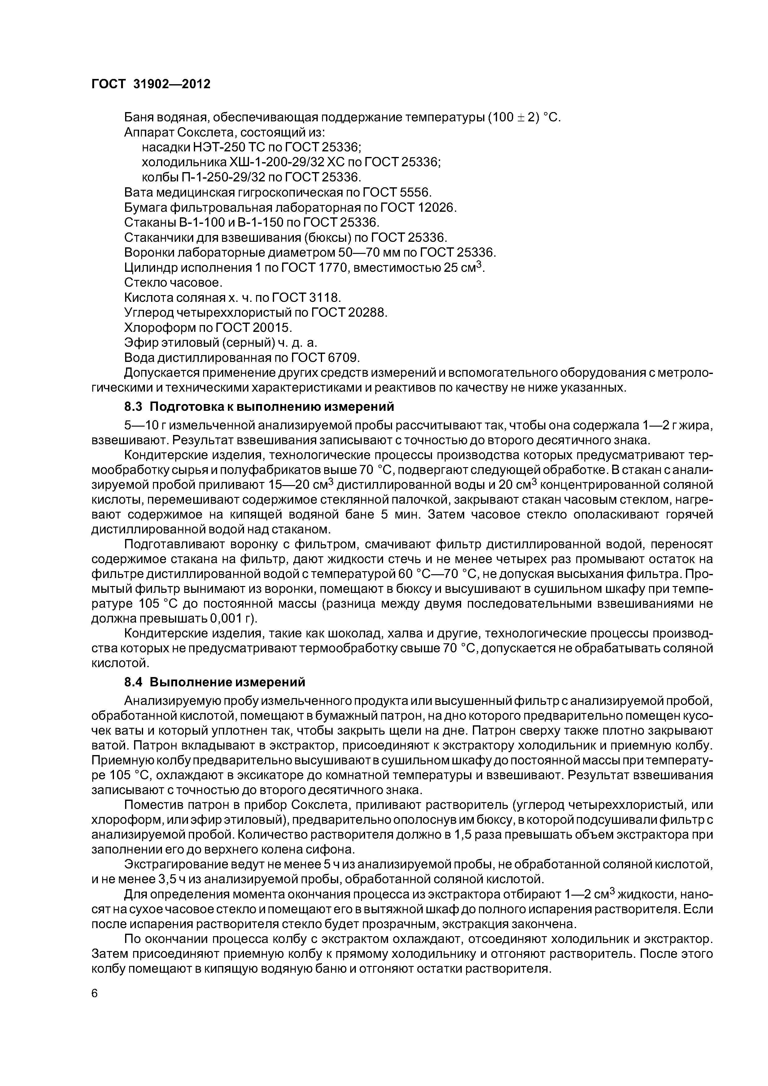 ГОСТ 31902-2012