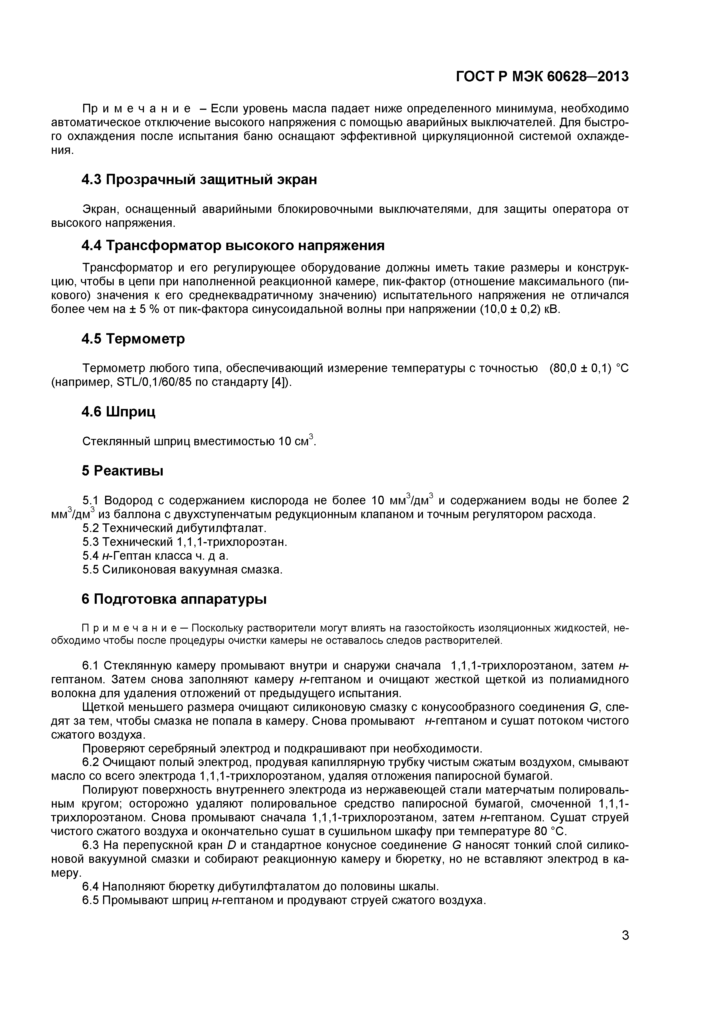 ГОСТ Р МЭК 60628-2013