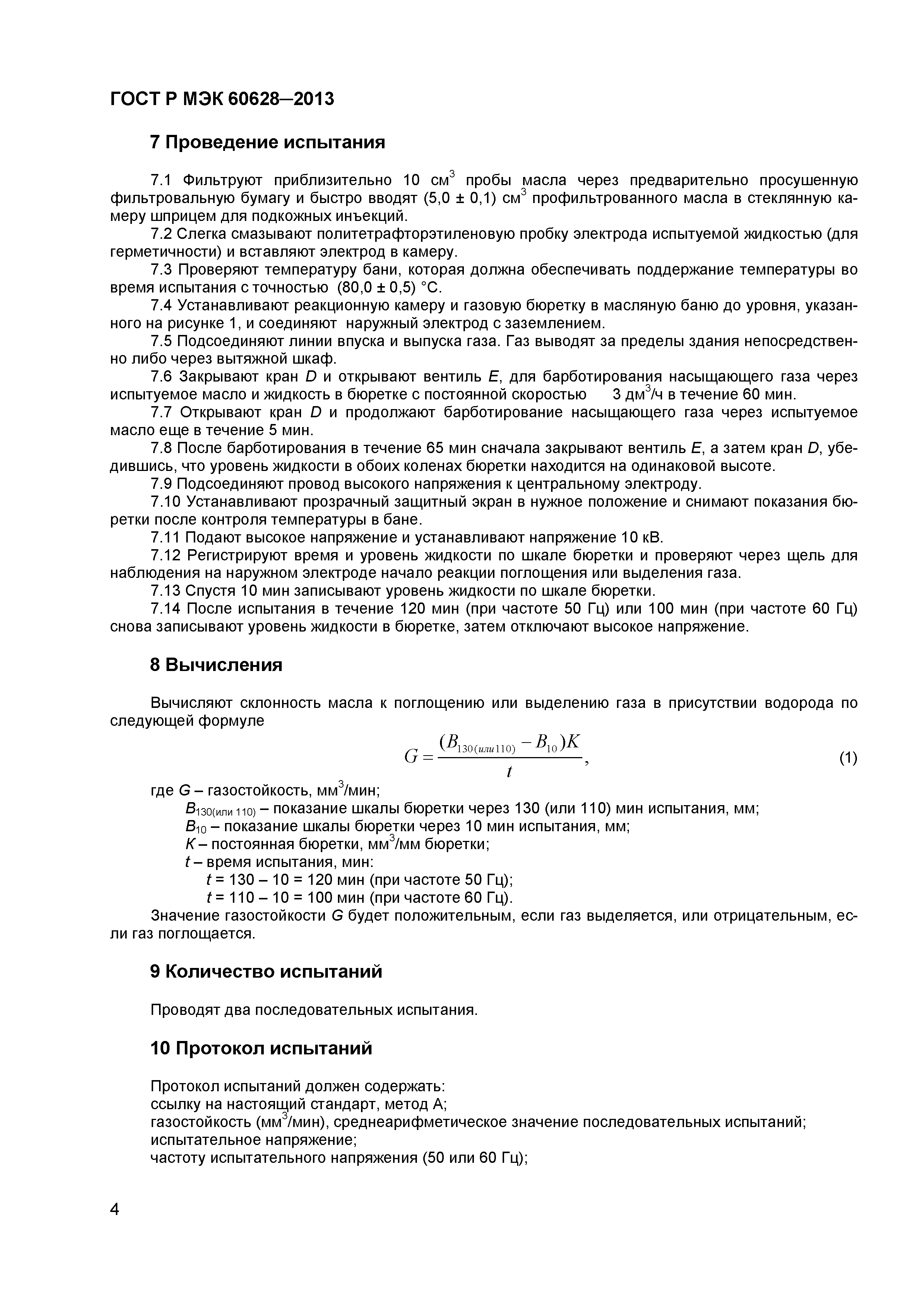 ГОСТ Р МЭК 60628-2013