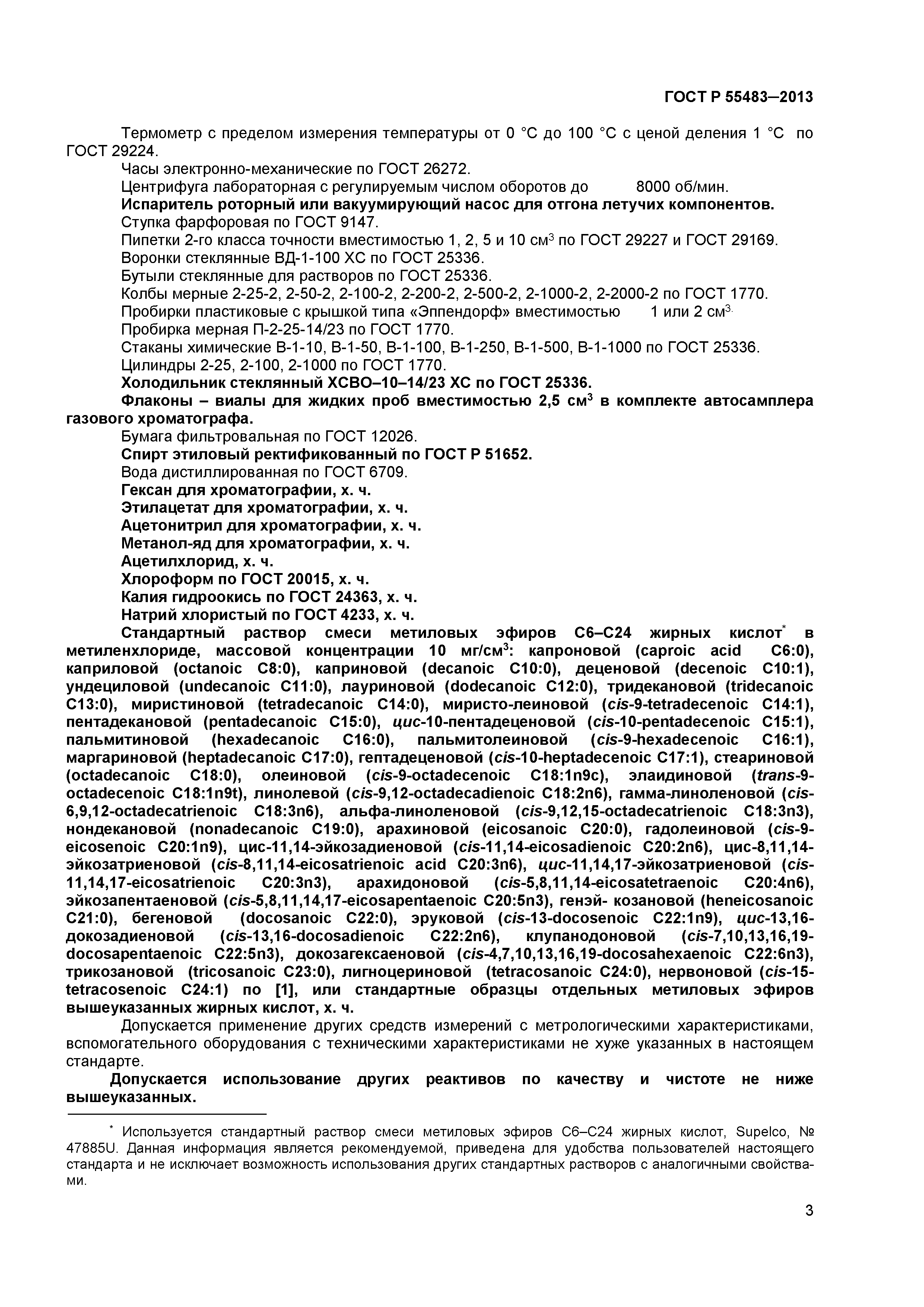 ГОСТ Р 55483-2013
