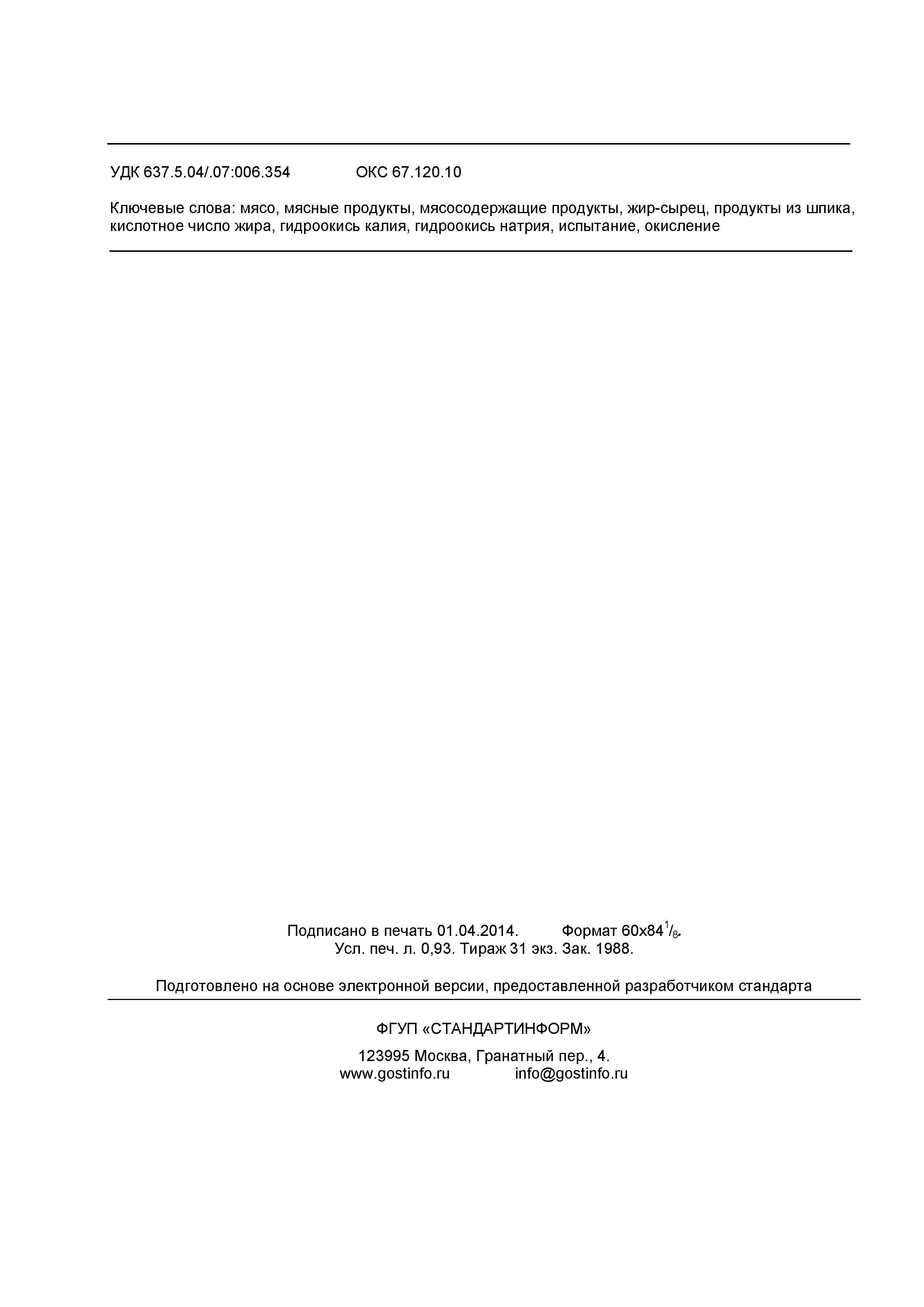 ГОСТ Р 55480-2013