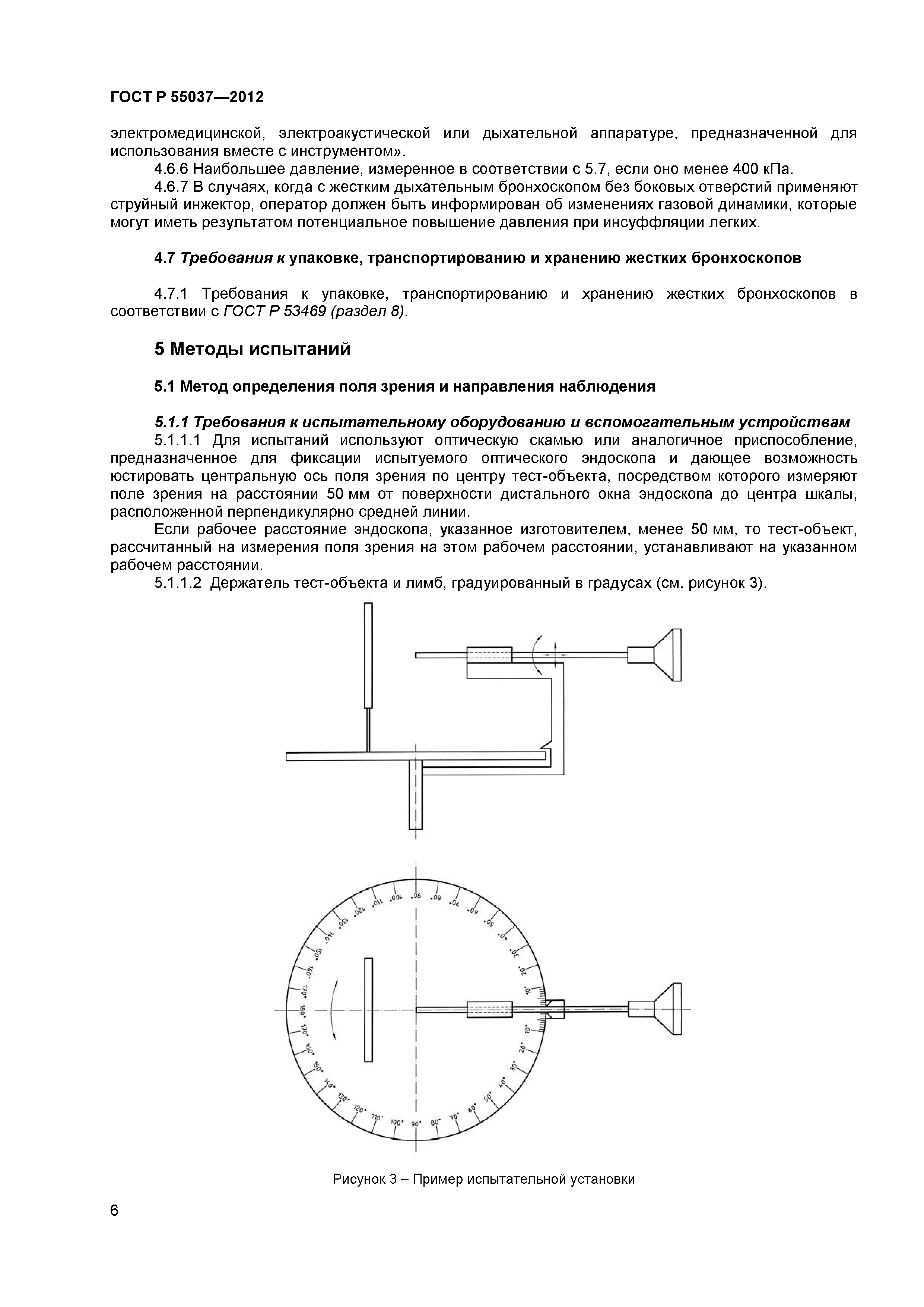 ГОСТ Р 55037-2012