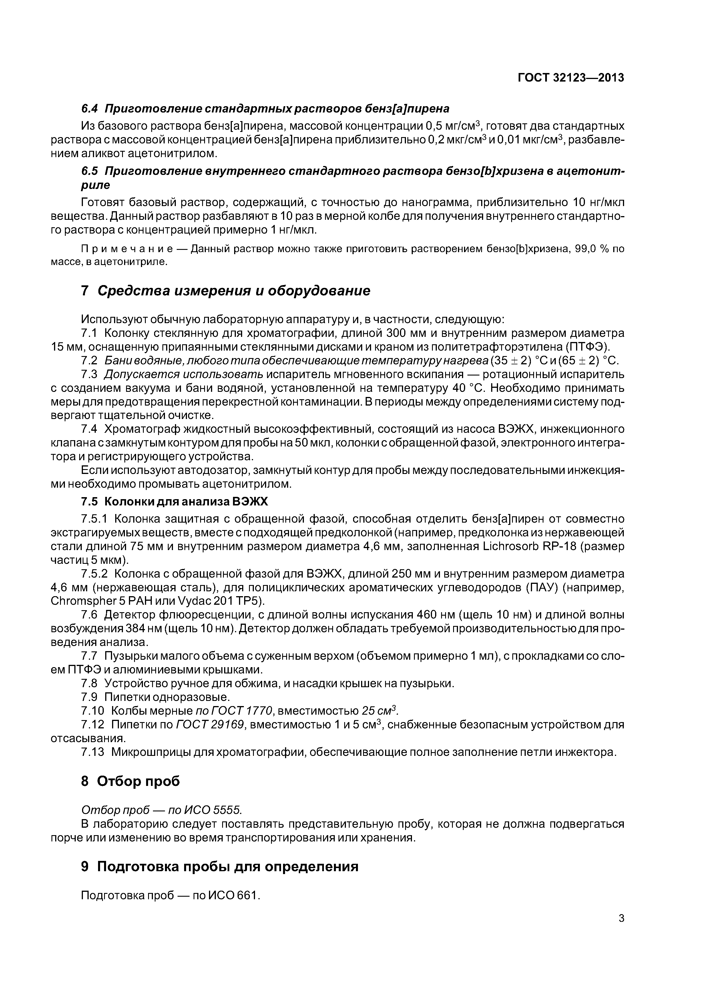 ГОСТ 32123-2013