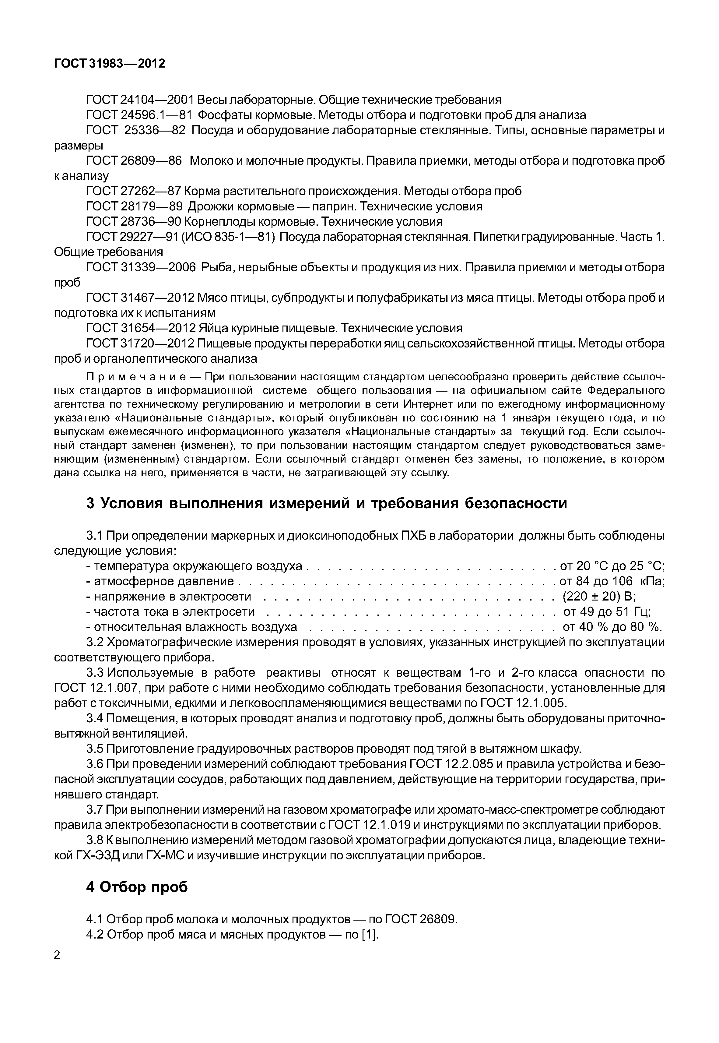 ГОСТ 31983-2012