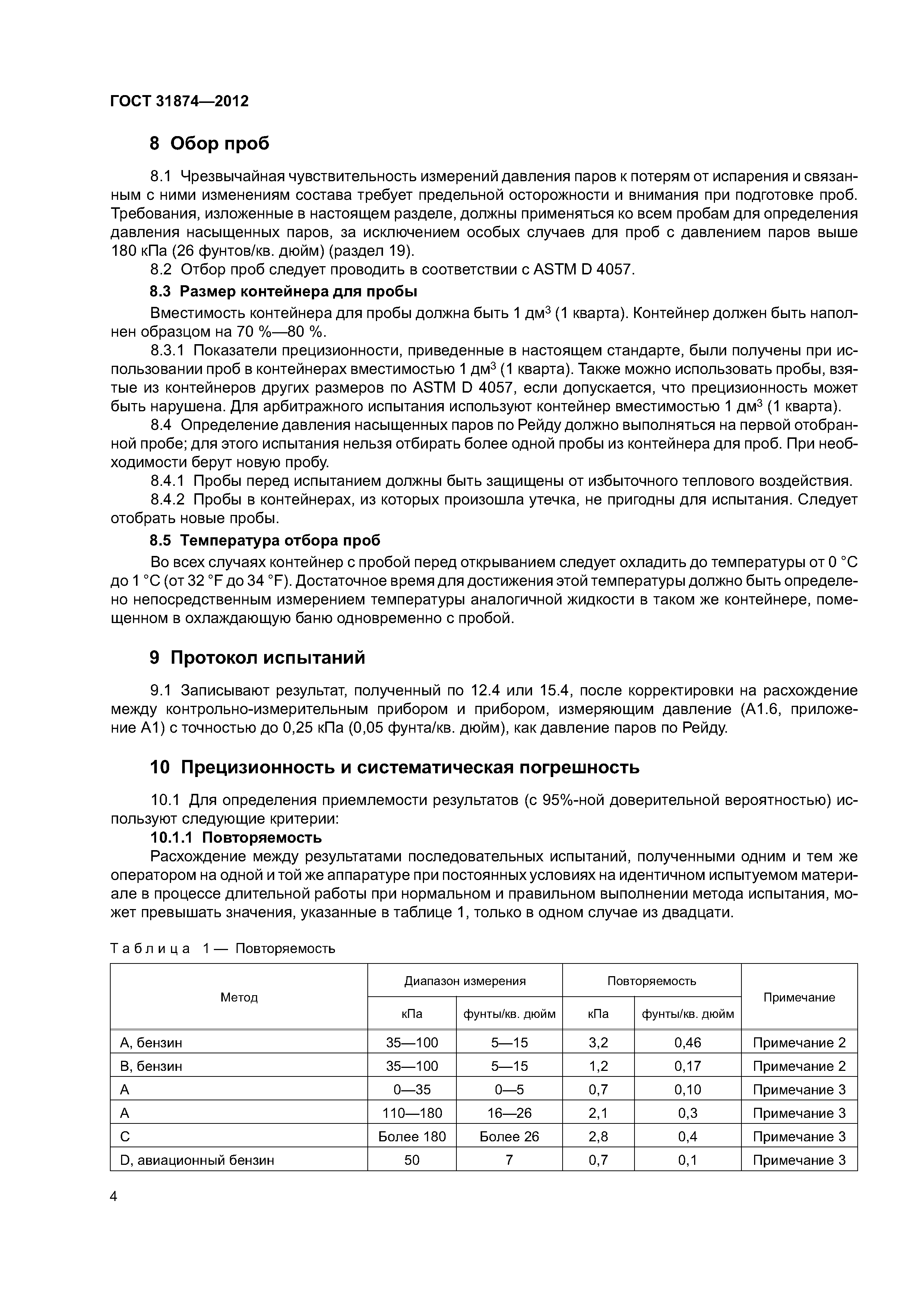 ГОСТ 31874-2012