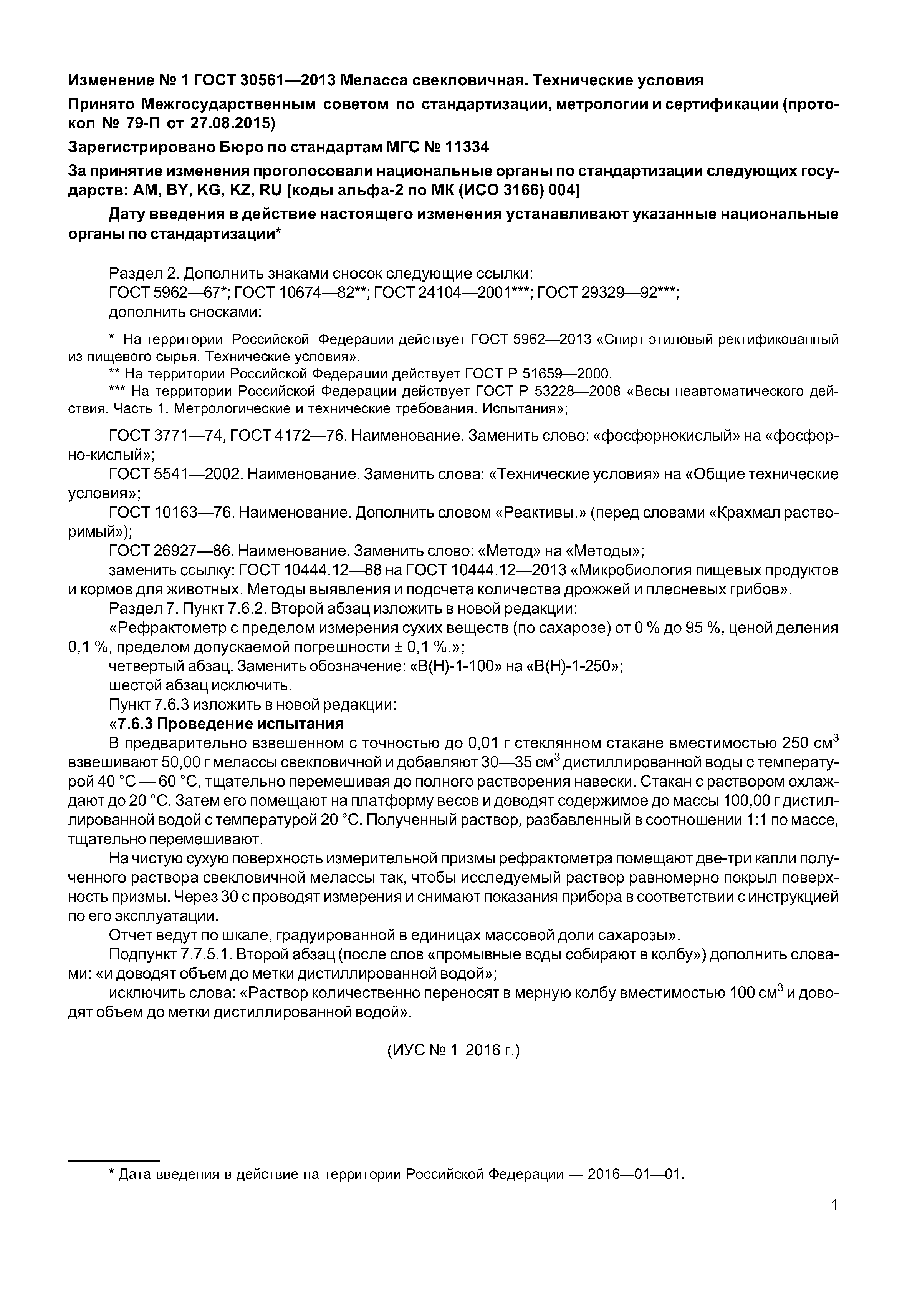 ГОСТ 30561-2013