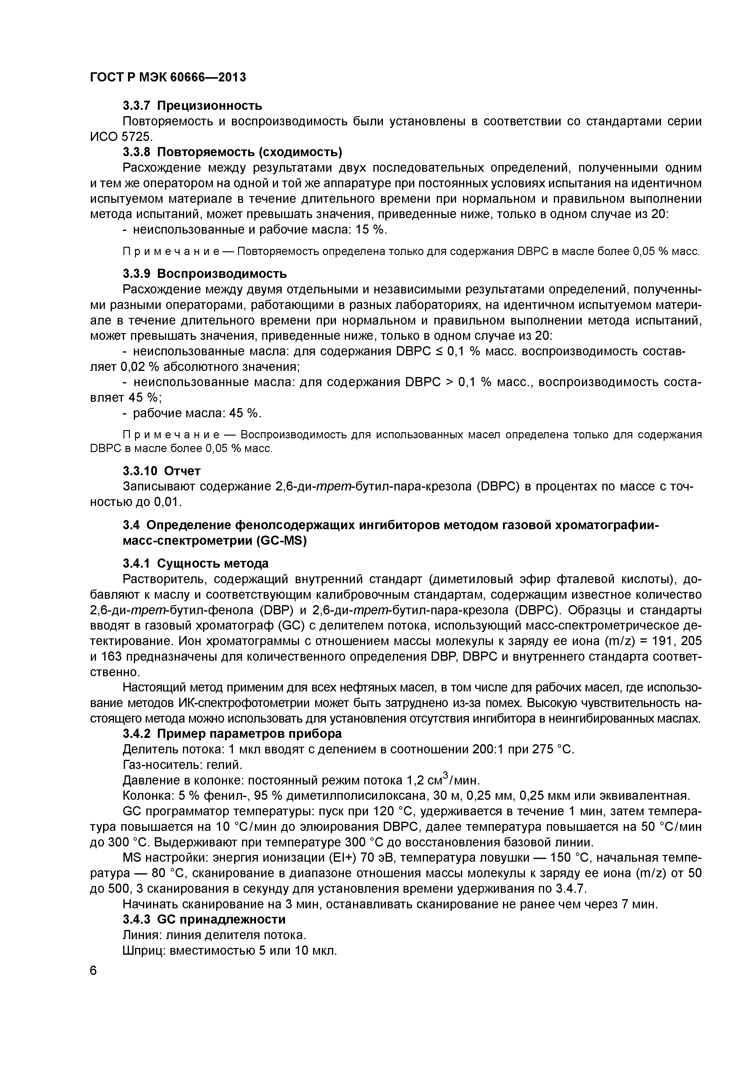 ГОСТ Р МЭК 60666-2013
