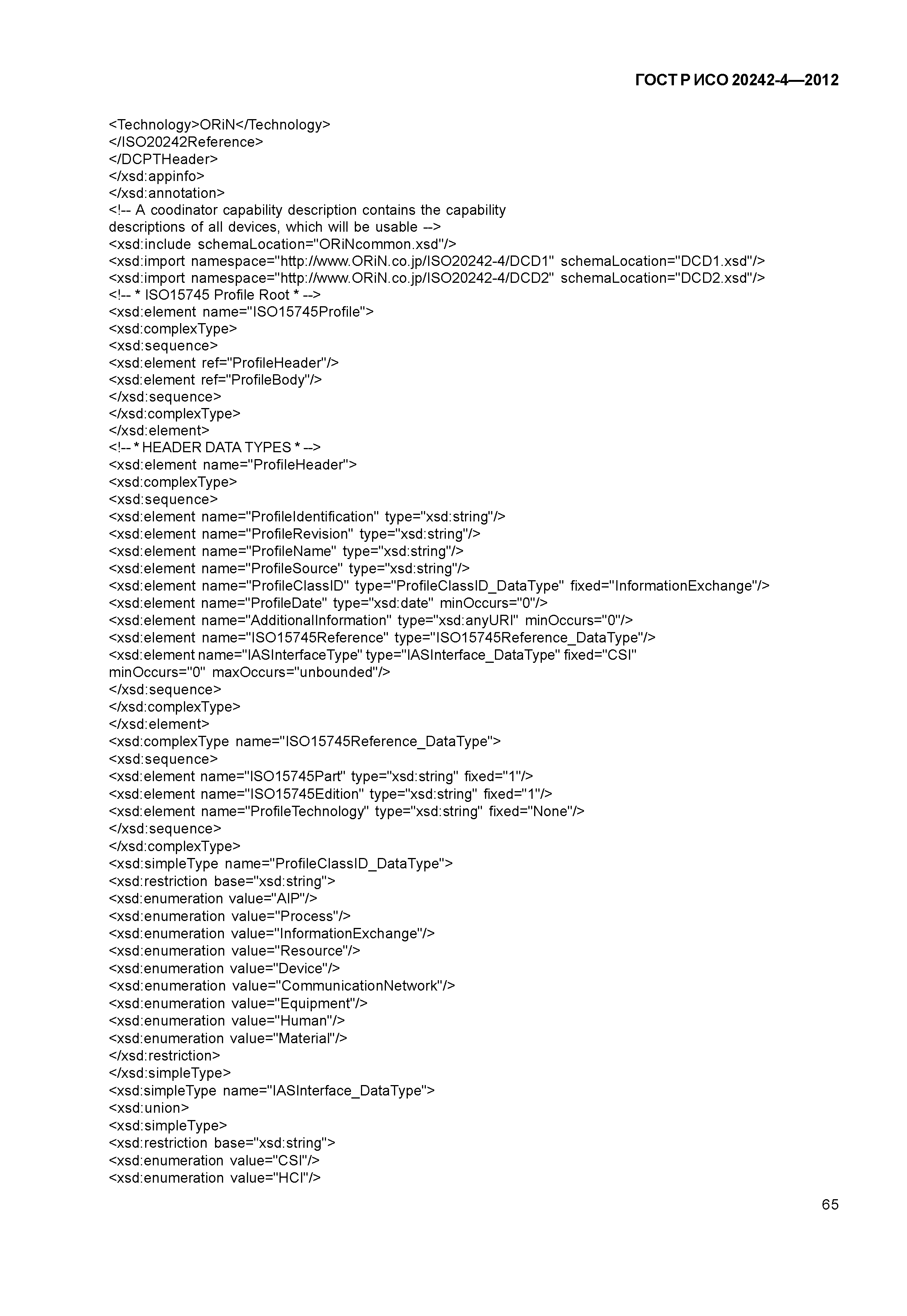 ГОСТ Р ИСО 20242-4-2012