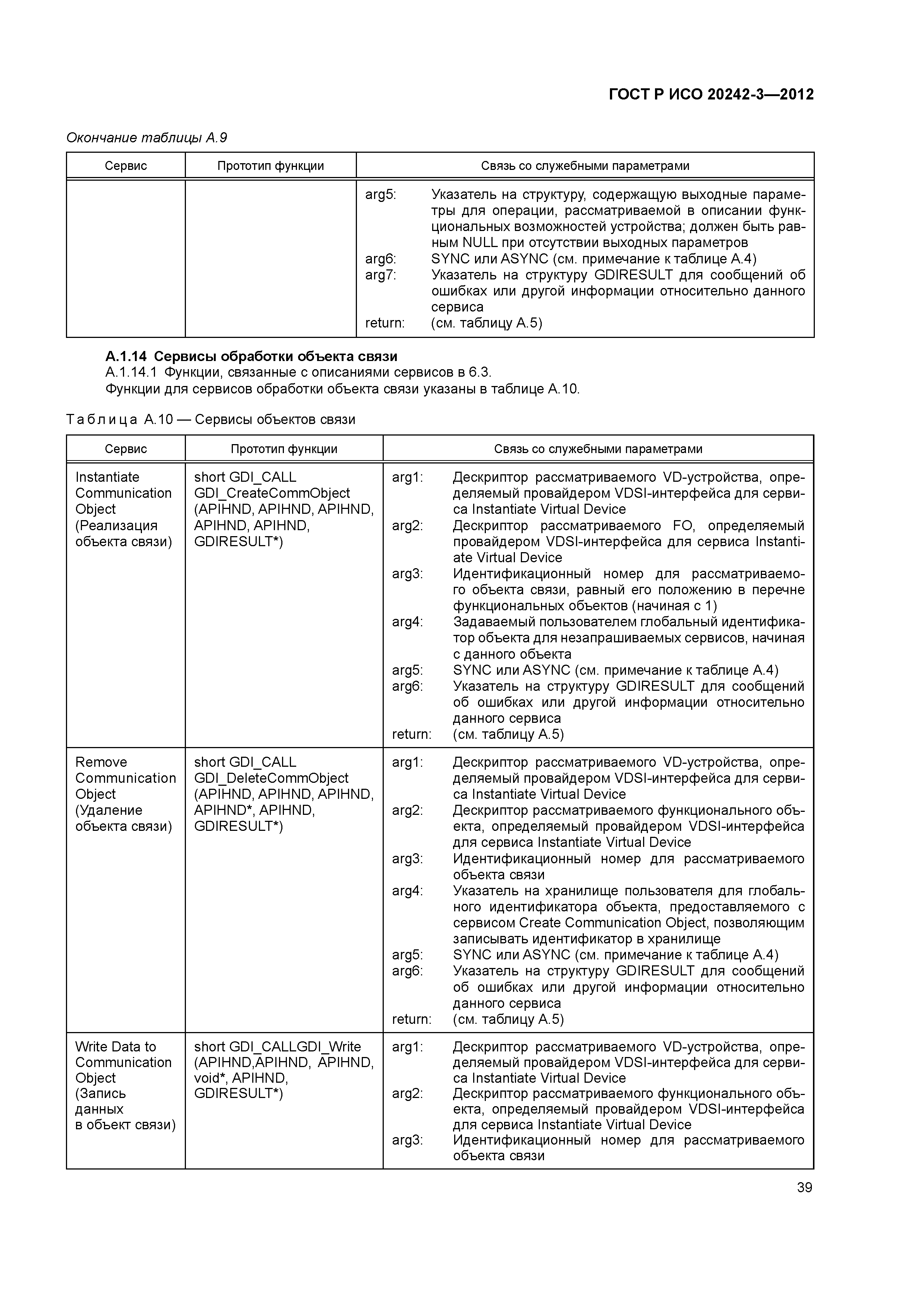 ГОСТ Р ИСО 20242-3-2012