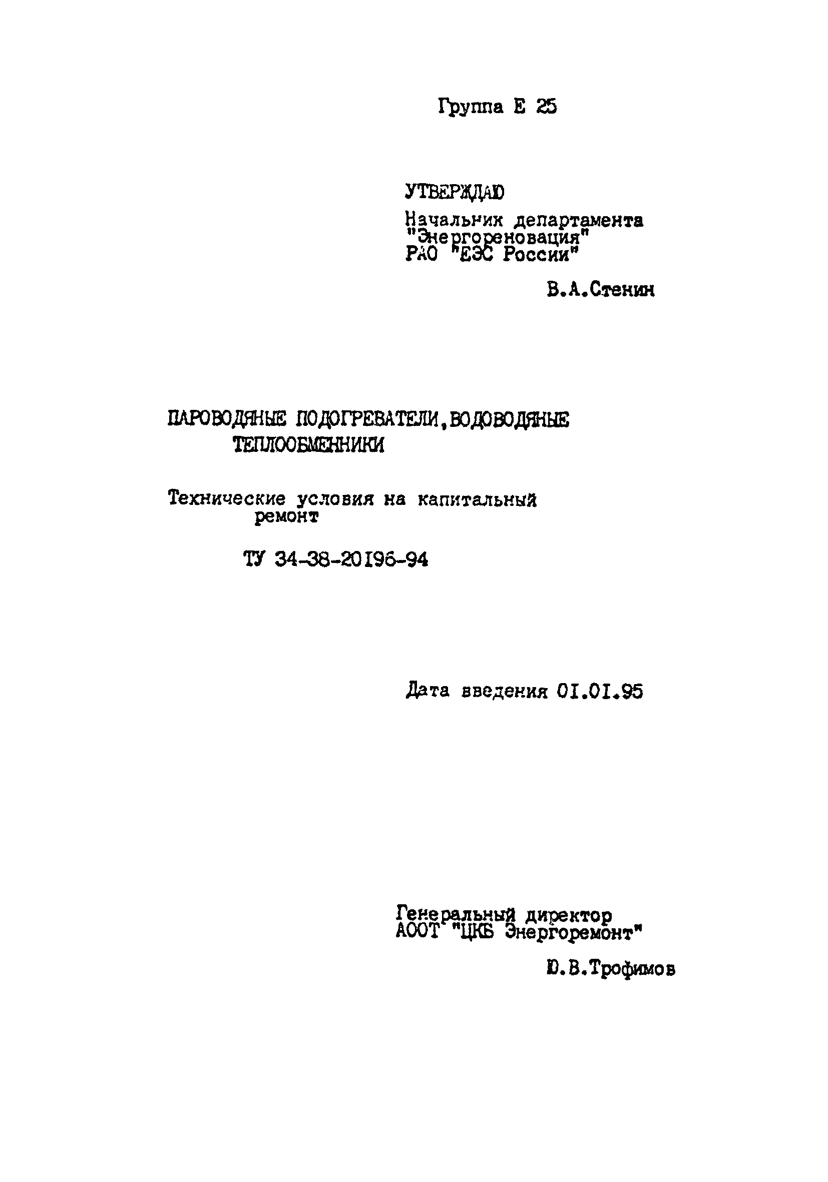 ТУ 34-38-20196-94