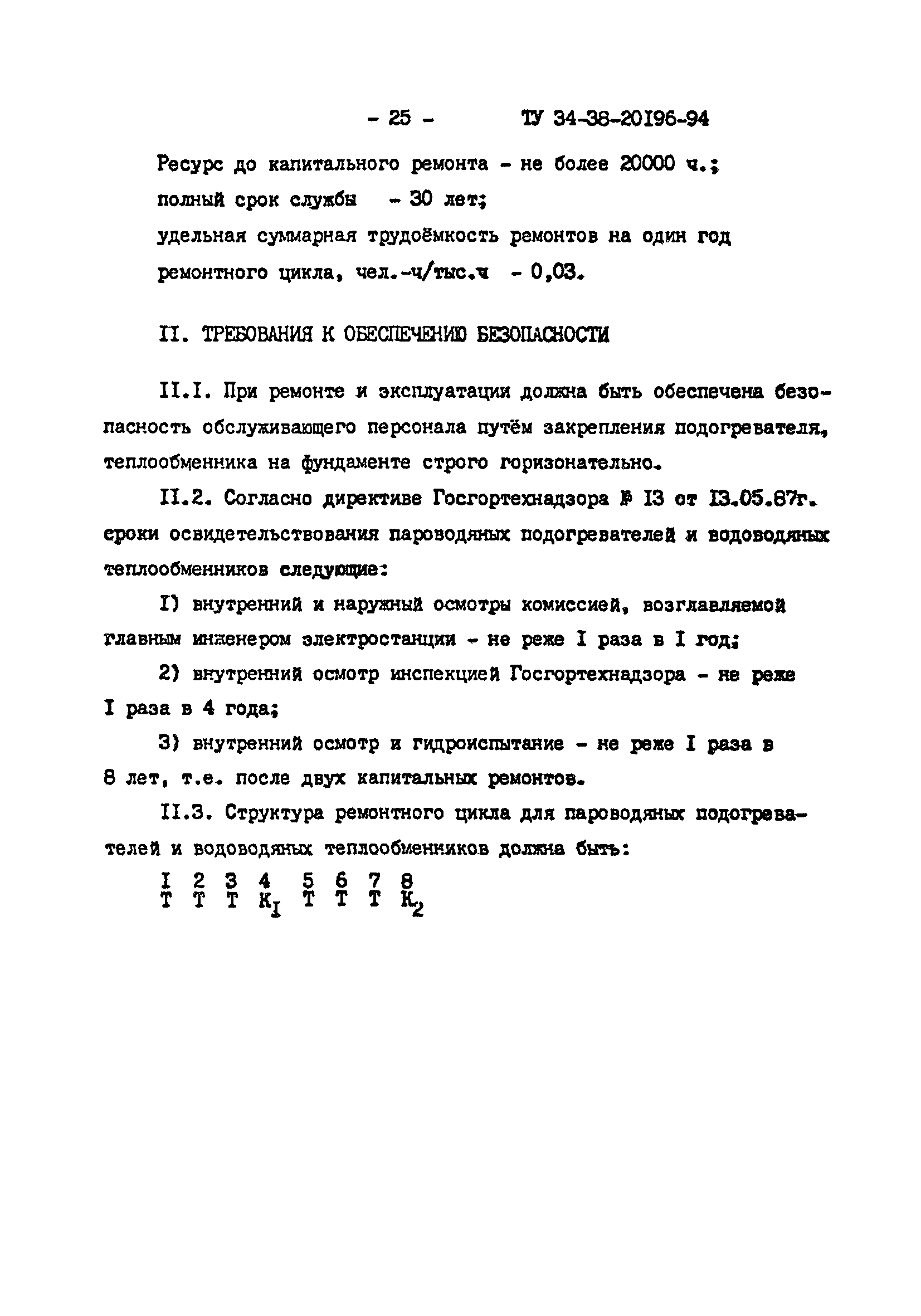 ТУ 34-38-20196-94