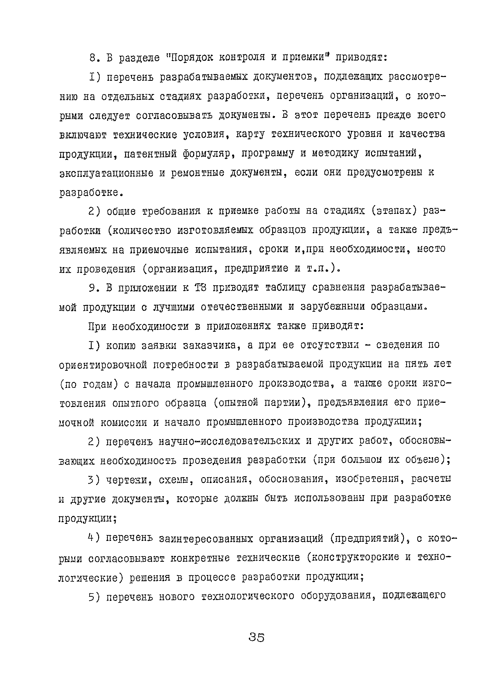 Р 50-601-5-89
