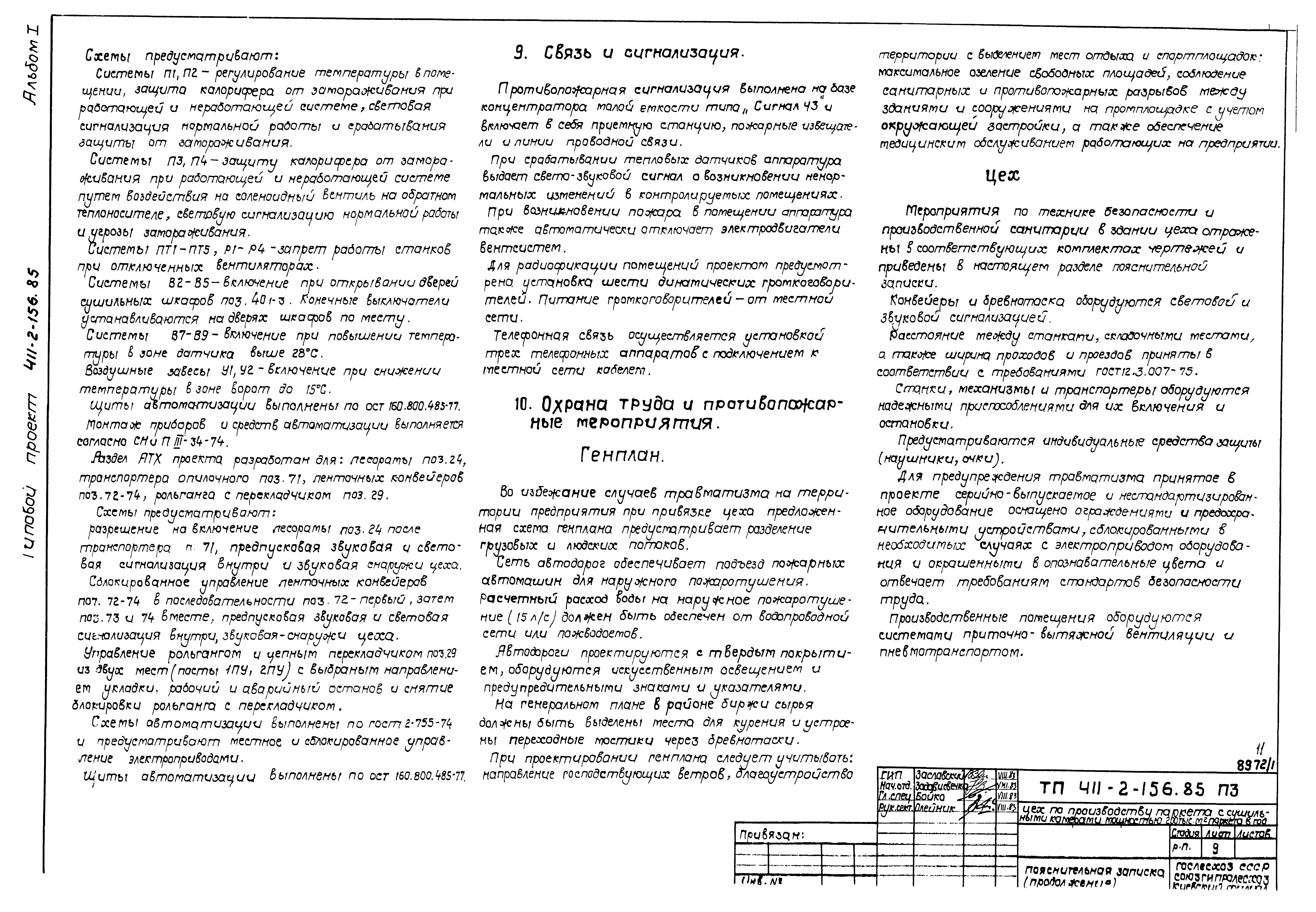 Типовой проект 411-2-156.85