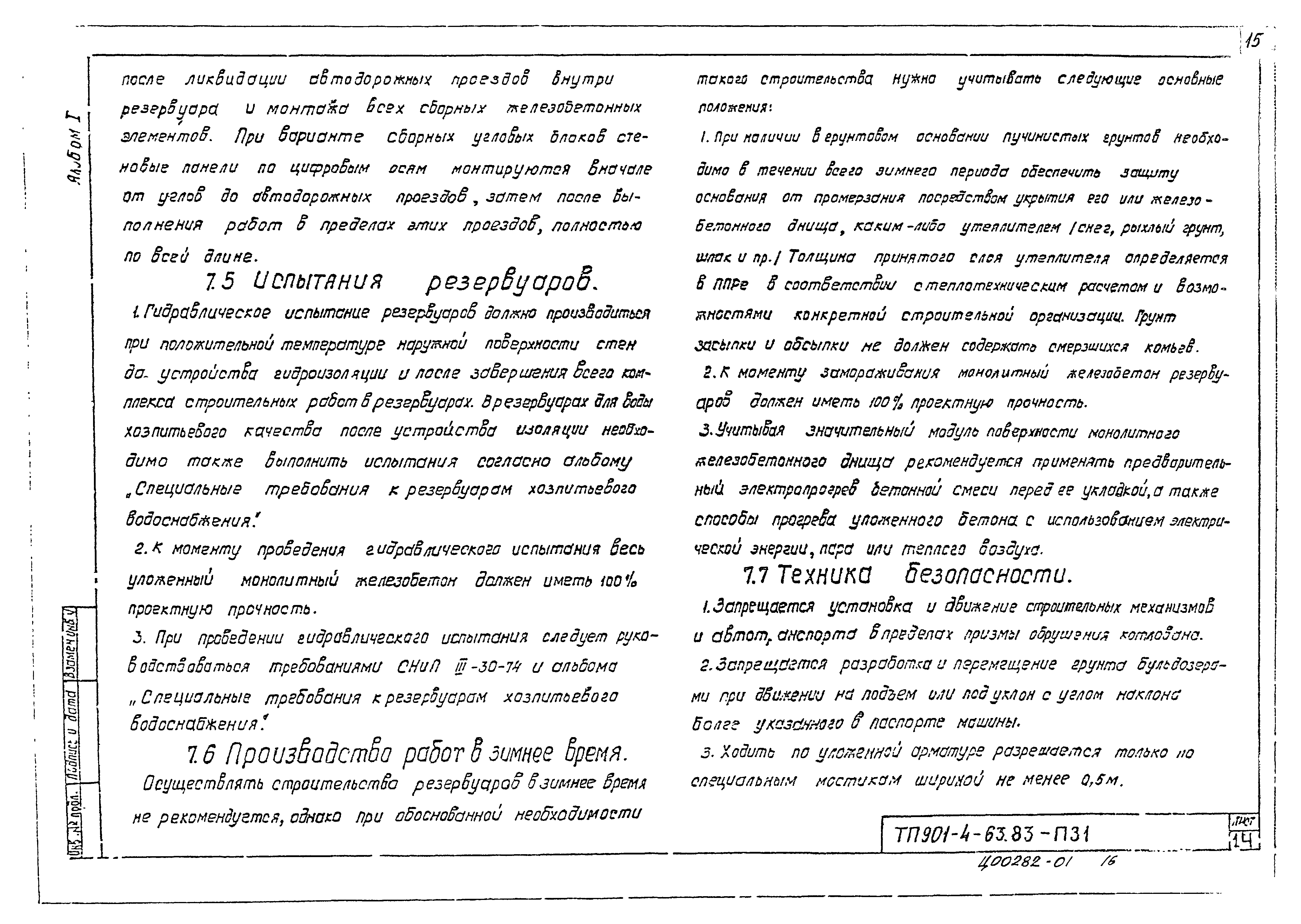 Типовой проект 901-4-62.83