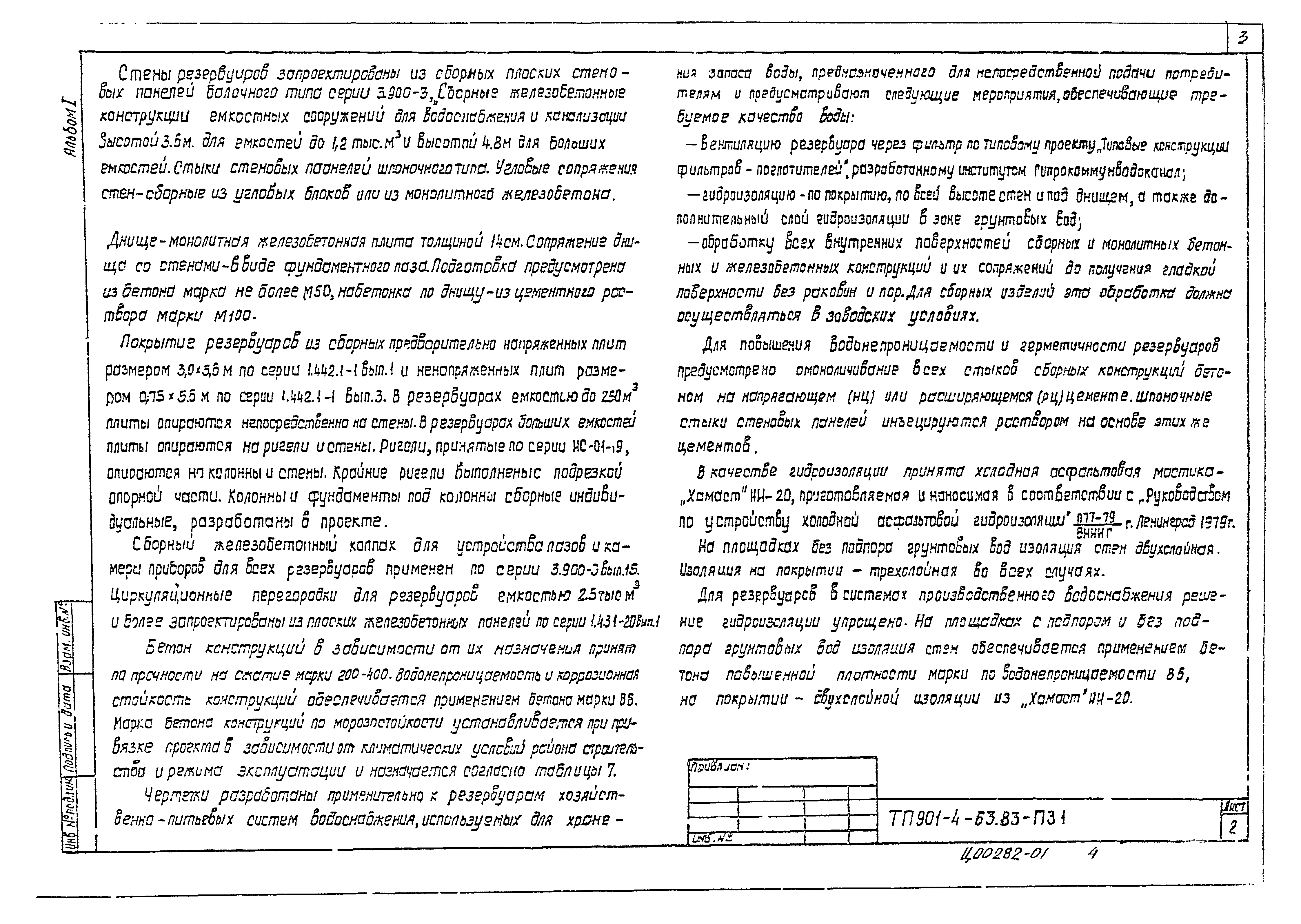 Типовой проект 901-4-62.83