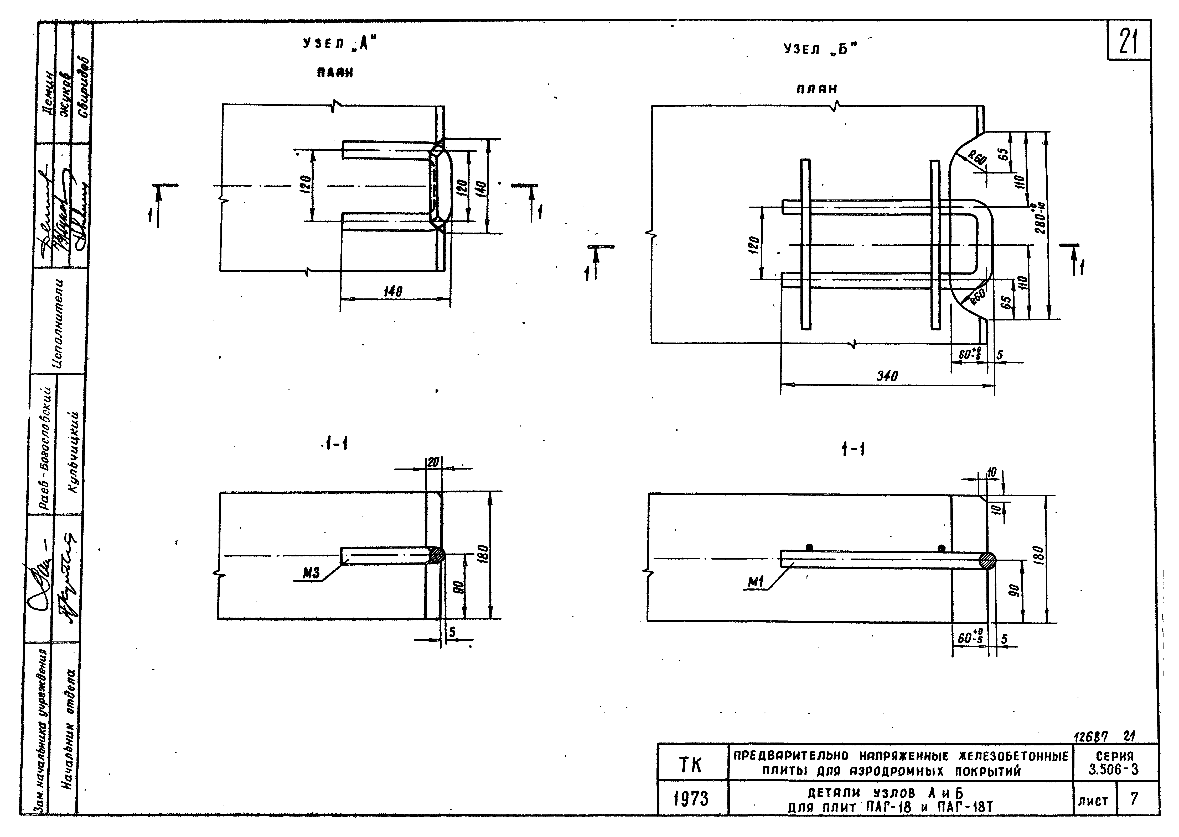 Серия 3.506-3