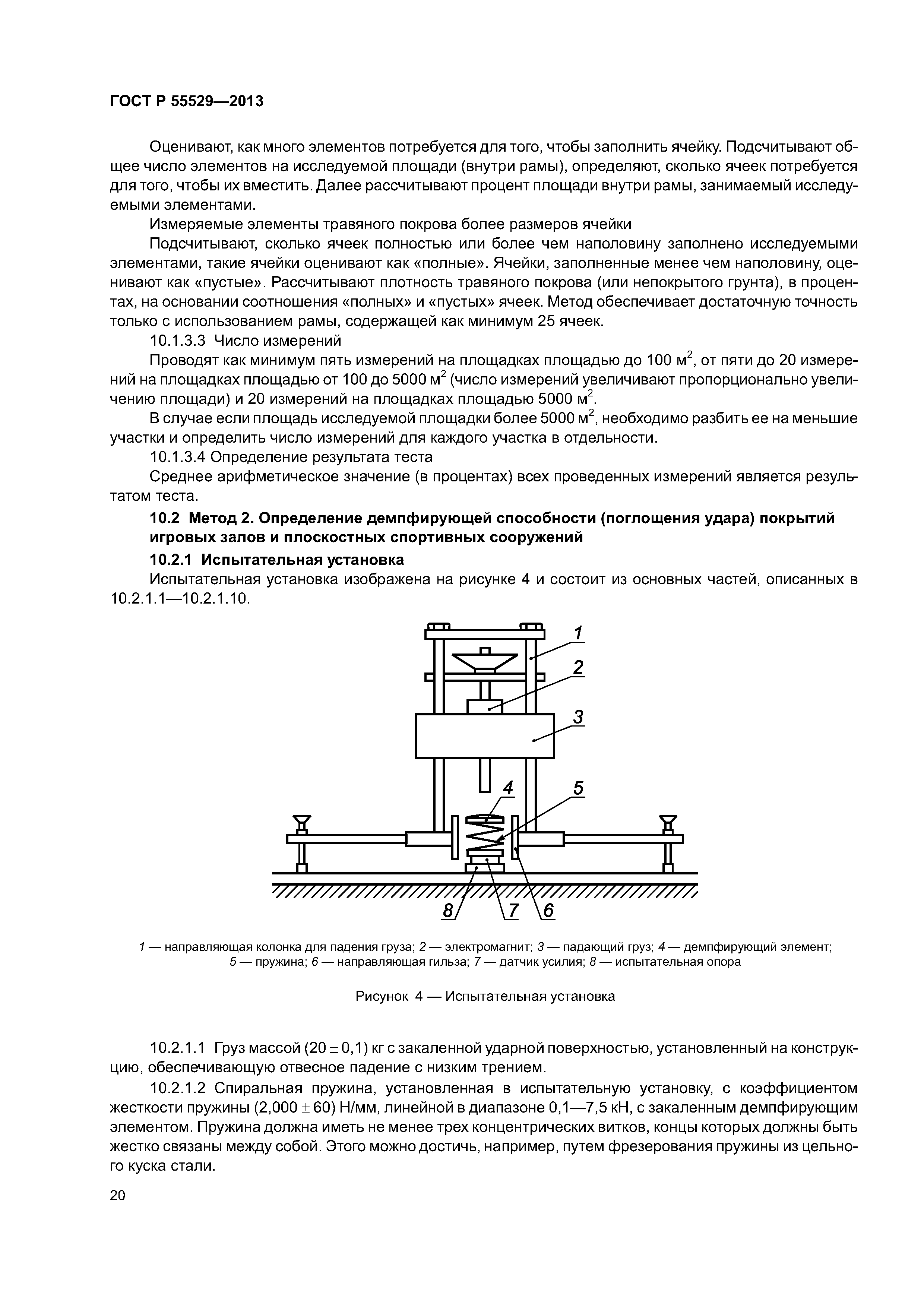 ГОСТ Р 55529-2013