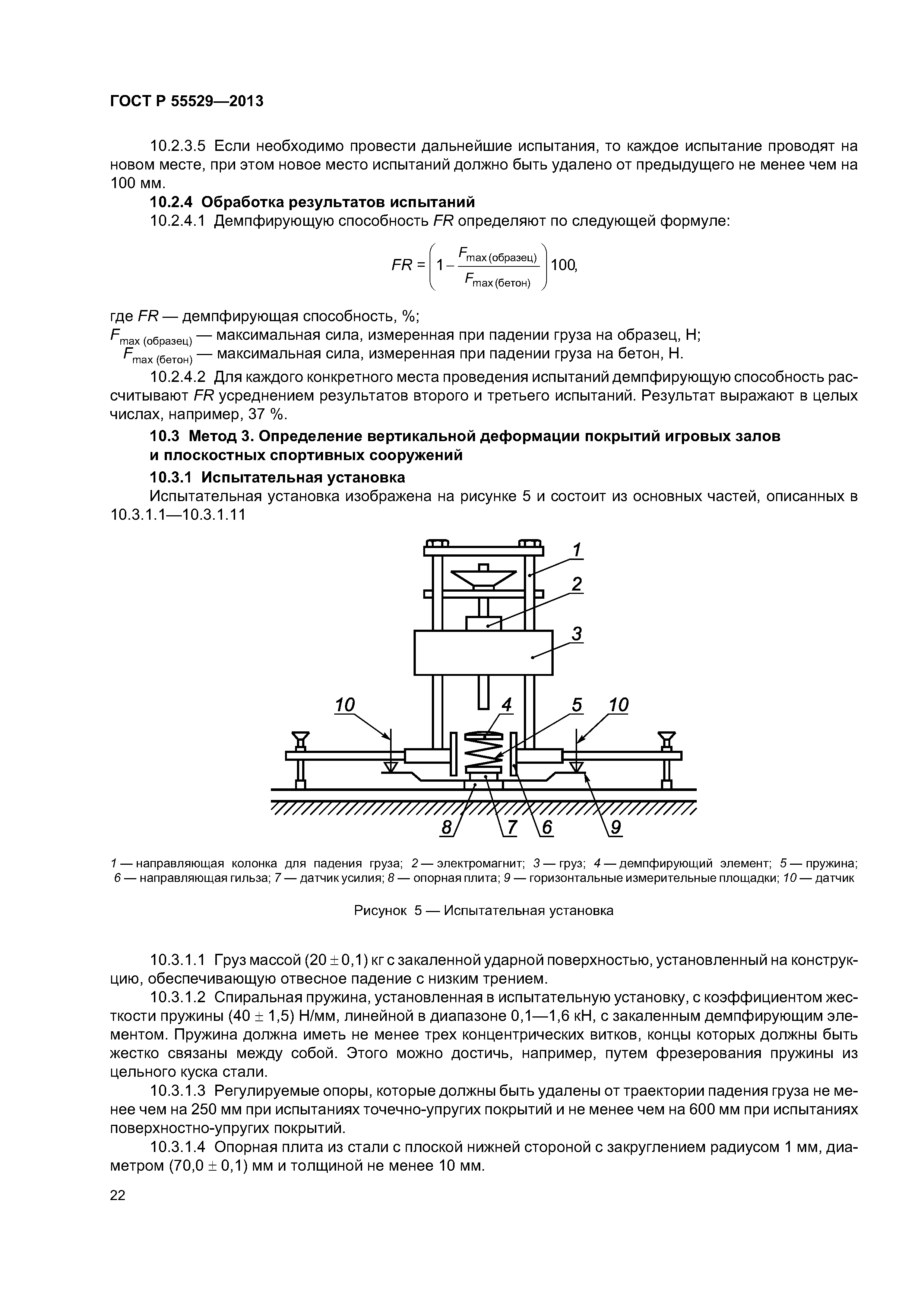 ГОСТ Р 55529-2013
