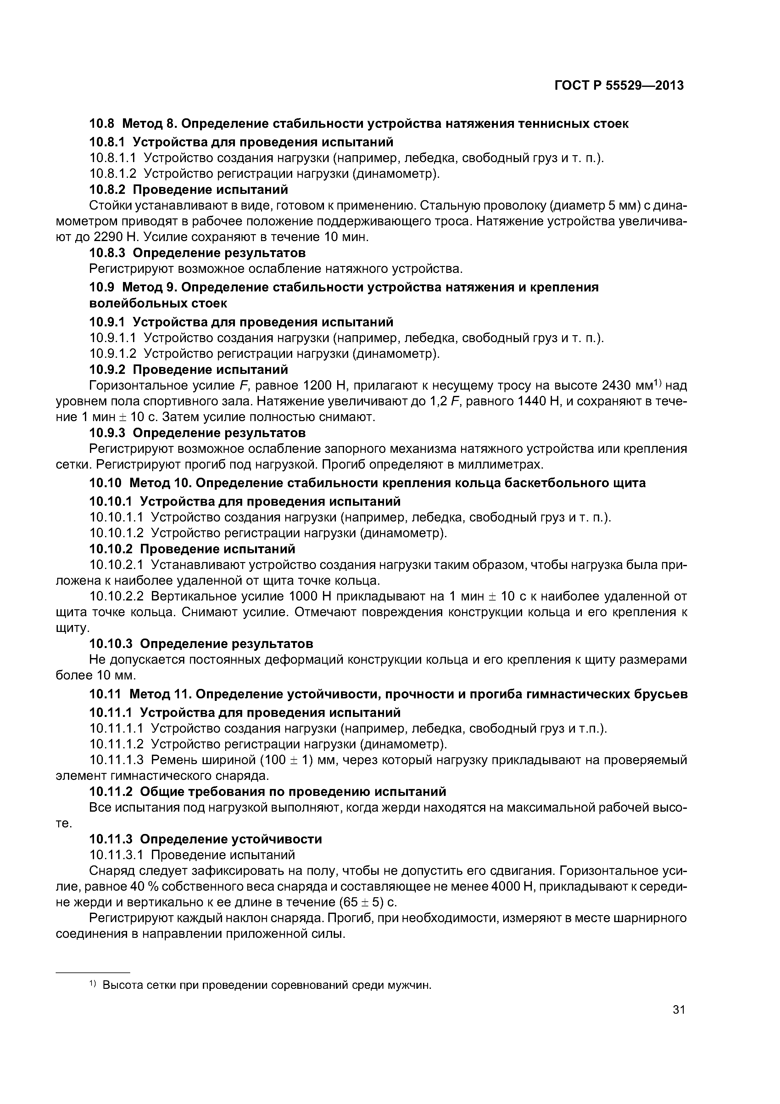 ГОСТ Р 55529-2013