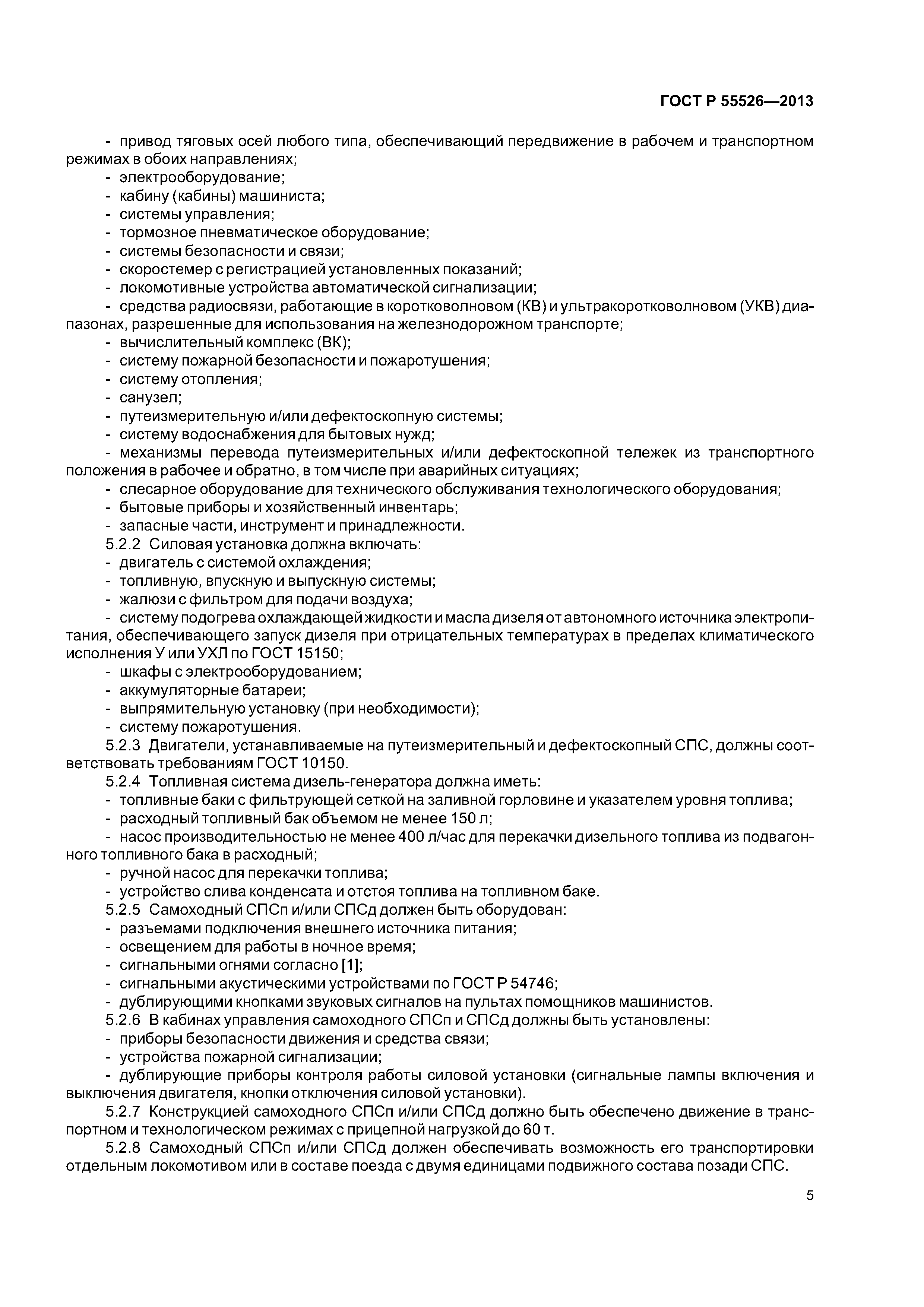 ГОСТ Р 55526-2013