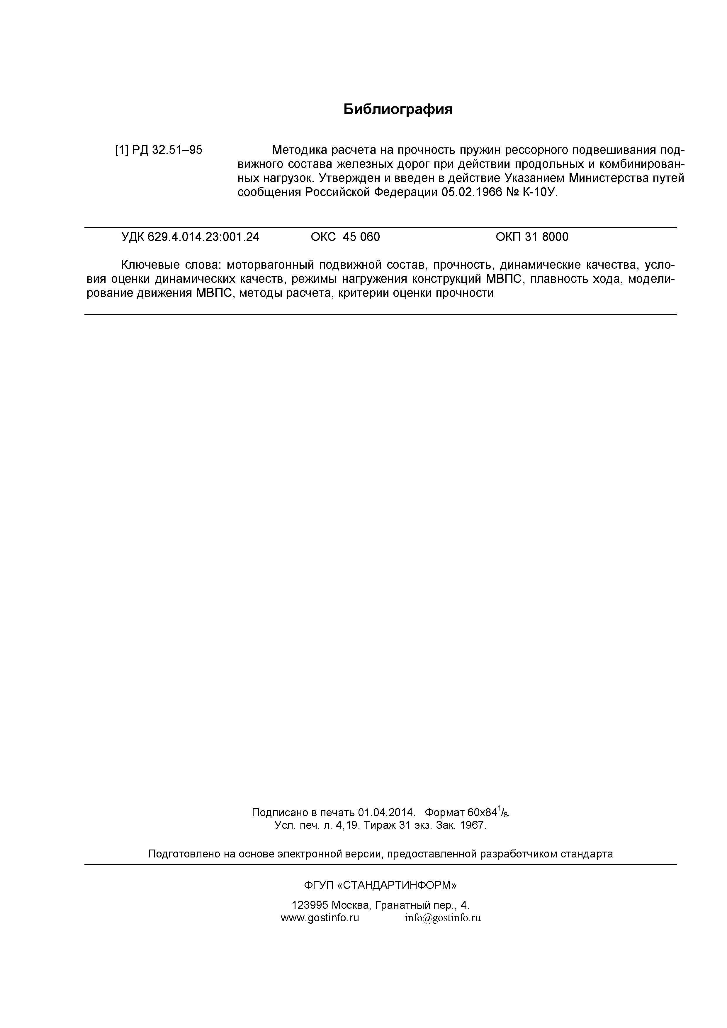 ГОСТ Р 55495-2013